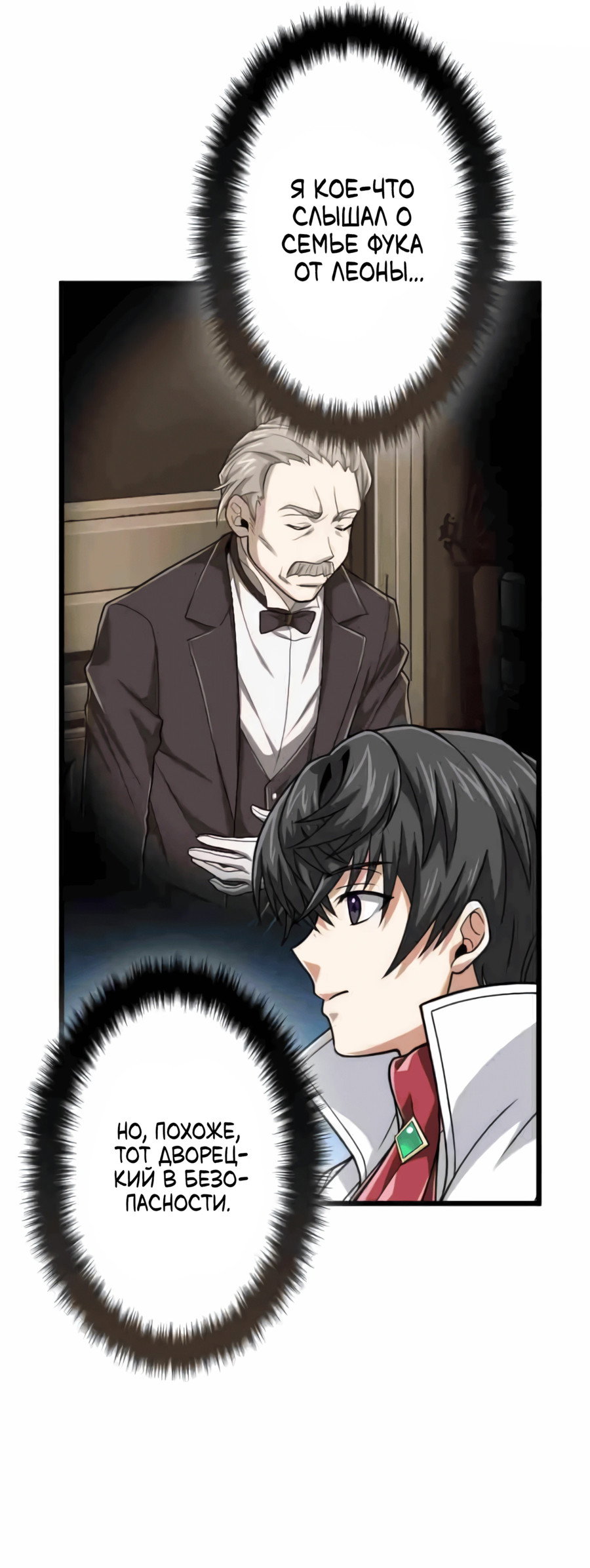 Манга Великий мудрец со всеми атрибутами 999990000 уровня магической силы - Глава 82 Страница 9