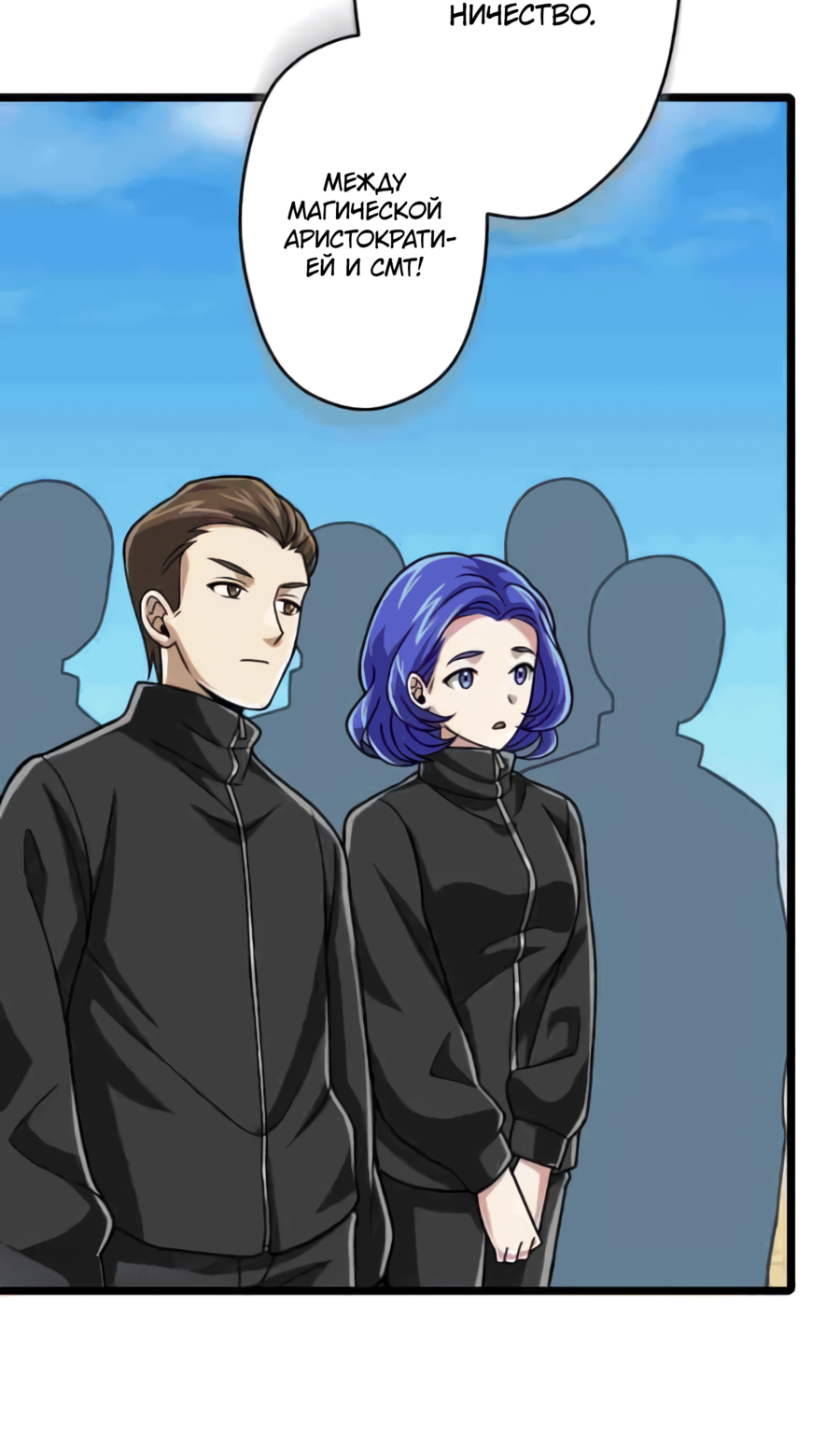 Манга Великий мудрец со всеми атрибутами 999990000 уровня магической силы - Глава 82 Страница 21