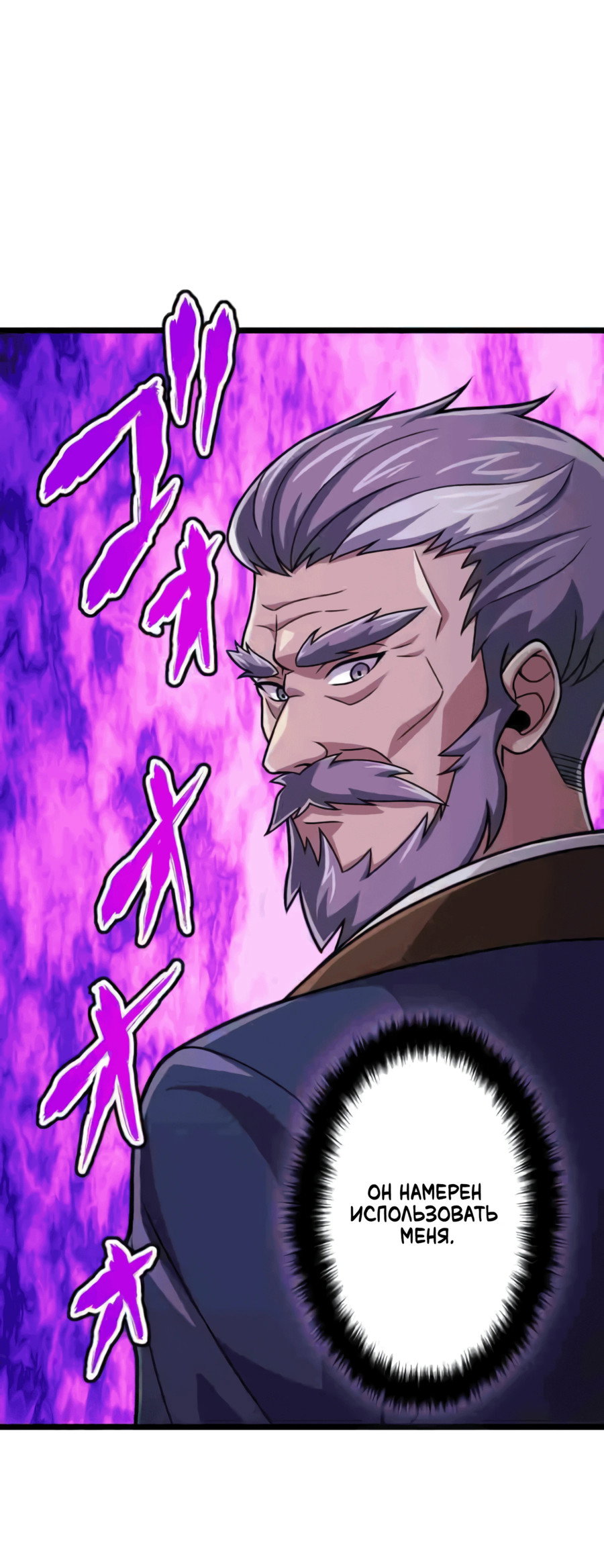 Манга Великий мудрец со всеми атрибутами 999990000 уровня магической силы - Глава 82 Страница 29