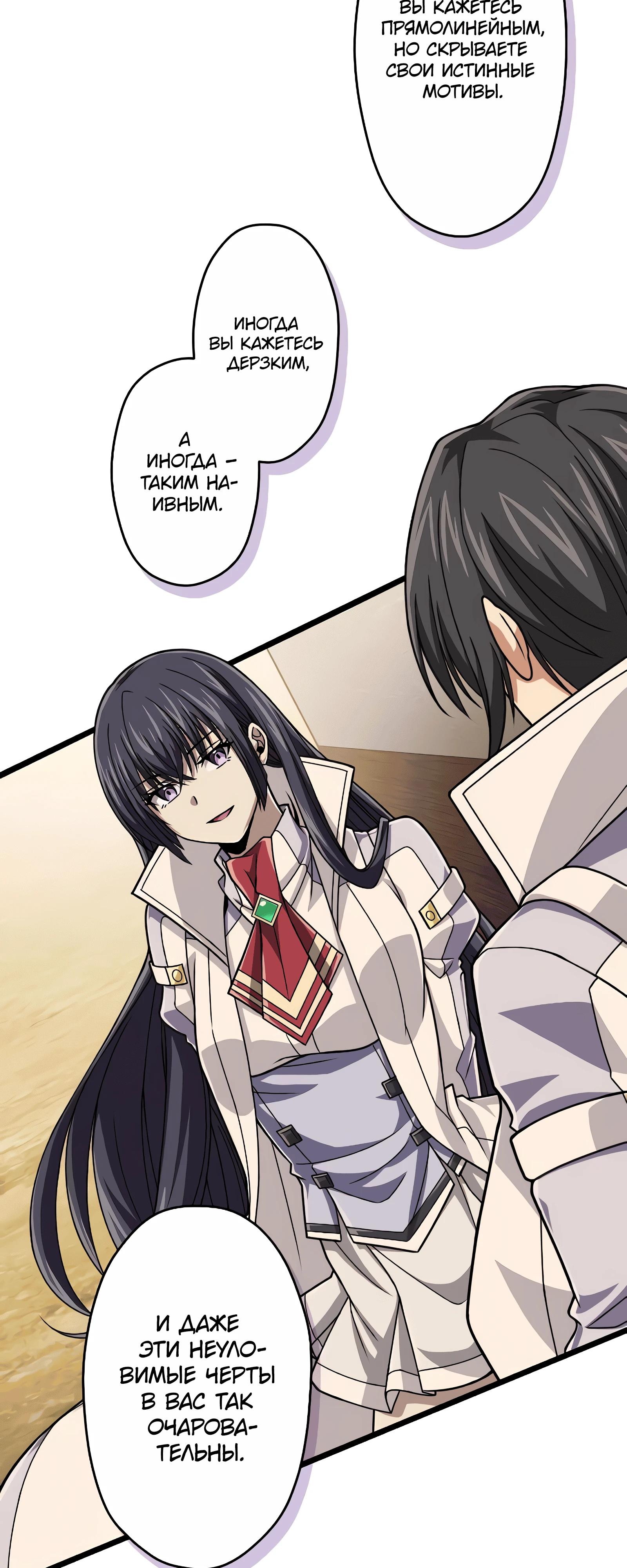 Манга Великий мудрец со всеми атрибутами 999990000 уровня магической силы - Глава 84 Страница 60