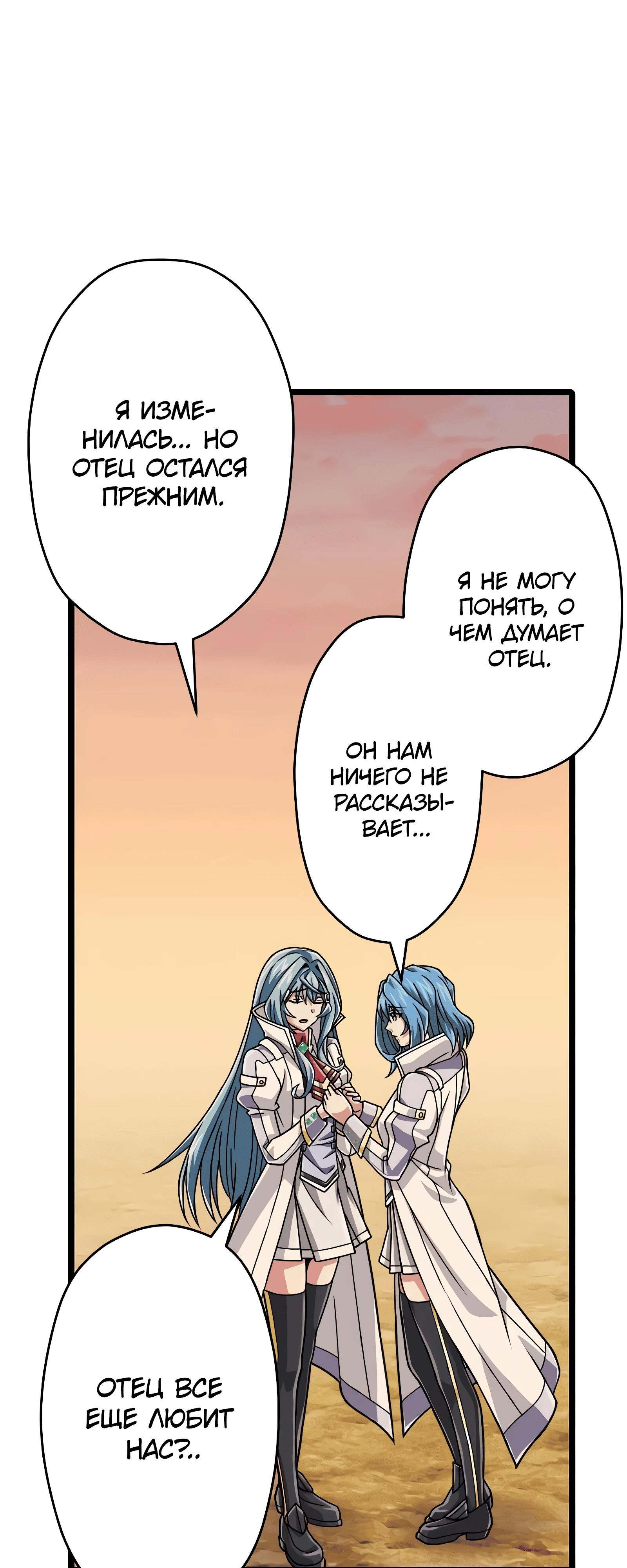 Манга Великий мудрец со всеми атрибутами 999990000 уровня магической силы - Глава 84 Страница 46