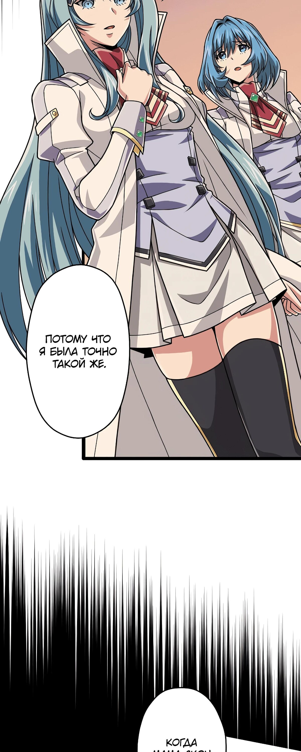 Манга Великий мудрец со всеми атрибутами 999990000 уровня магической силы - Глава 84 Страница 43