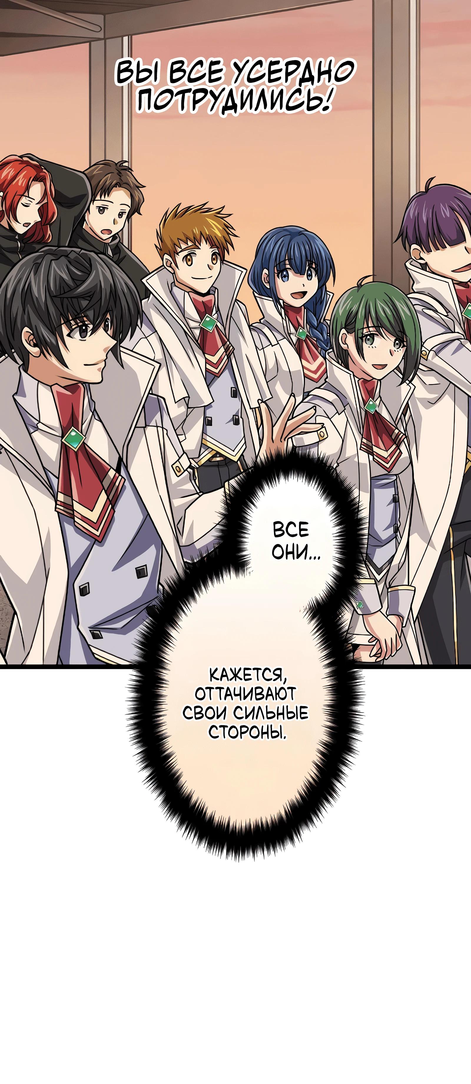 Манга Великий мудрец со всеми атрибутами 999990000 уровня магической силы - Глава 84 Страница 34