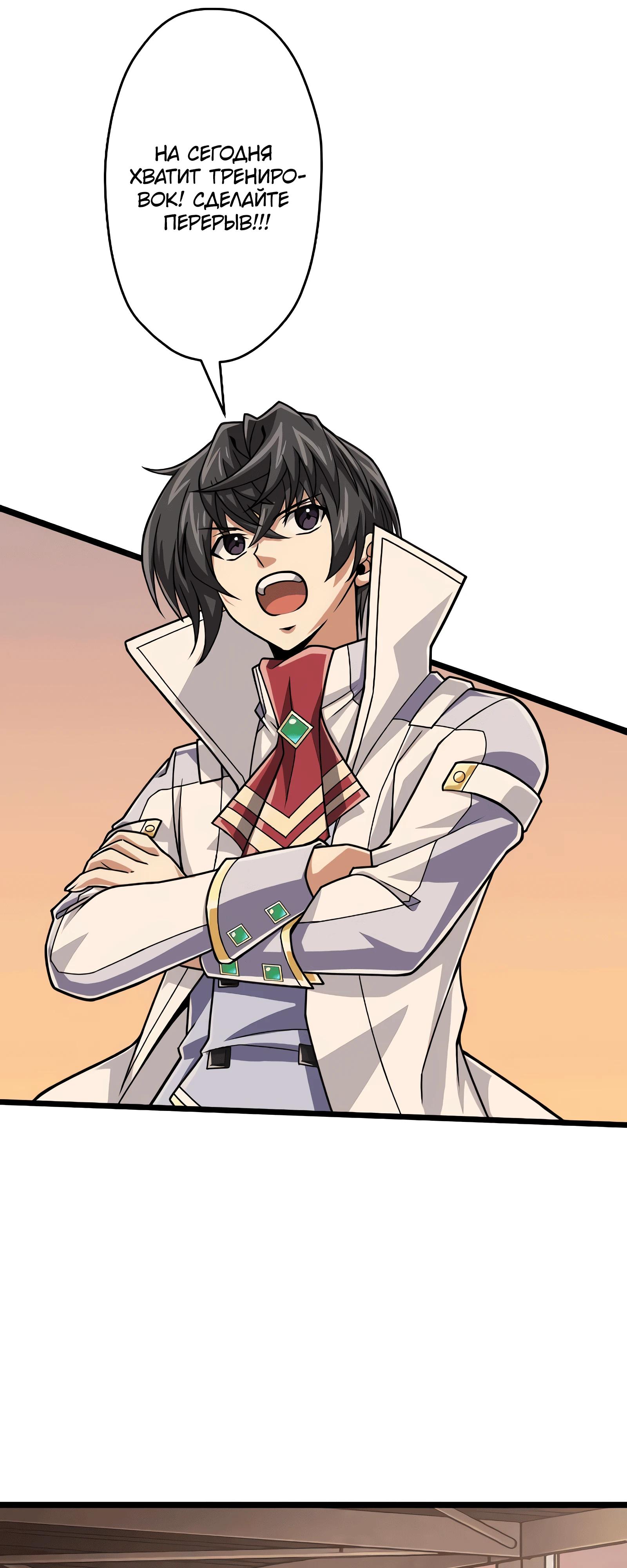 Манга Великий мудрец со всеми атрибутами 999990000 уровня магической силы - Глава 84 Страница 33