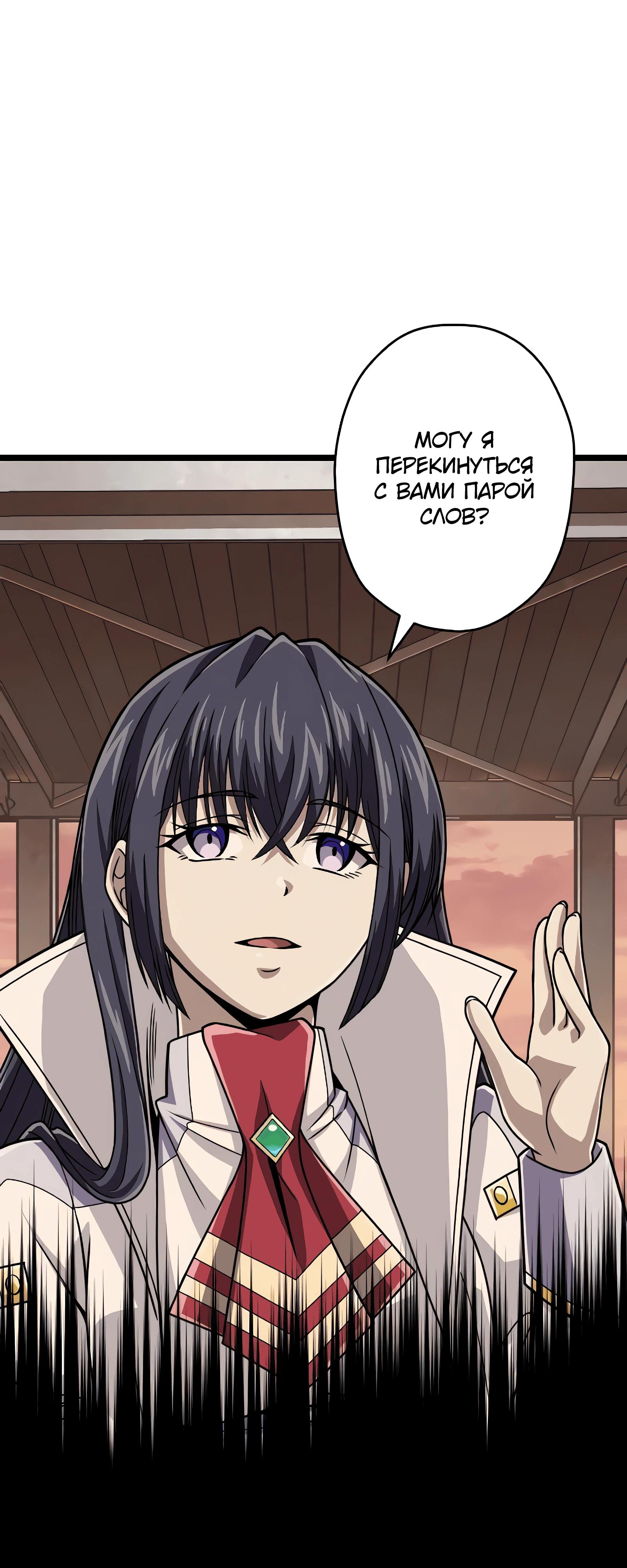 Манга Великий мудрец со всеми атрибутами 999990000 уровня магической силы - Глава 84 Страница 51