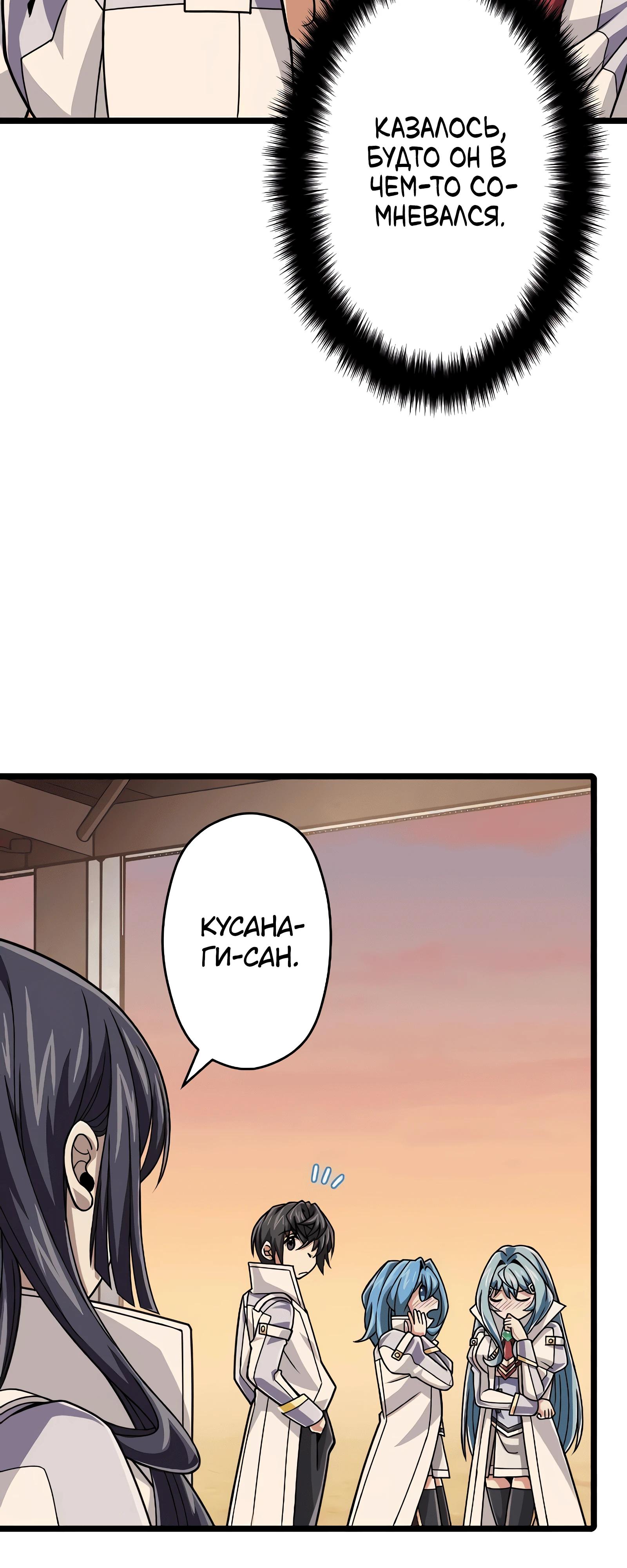 Манга Великий мудрец со всеми атрибутами 999990000 уровня магической силы - Глава 84 Страница 50