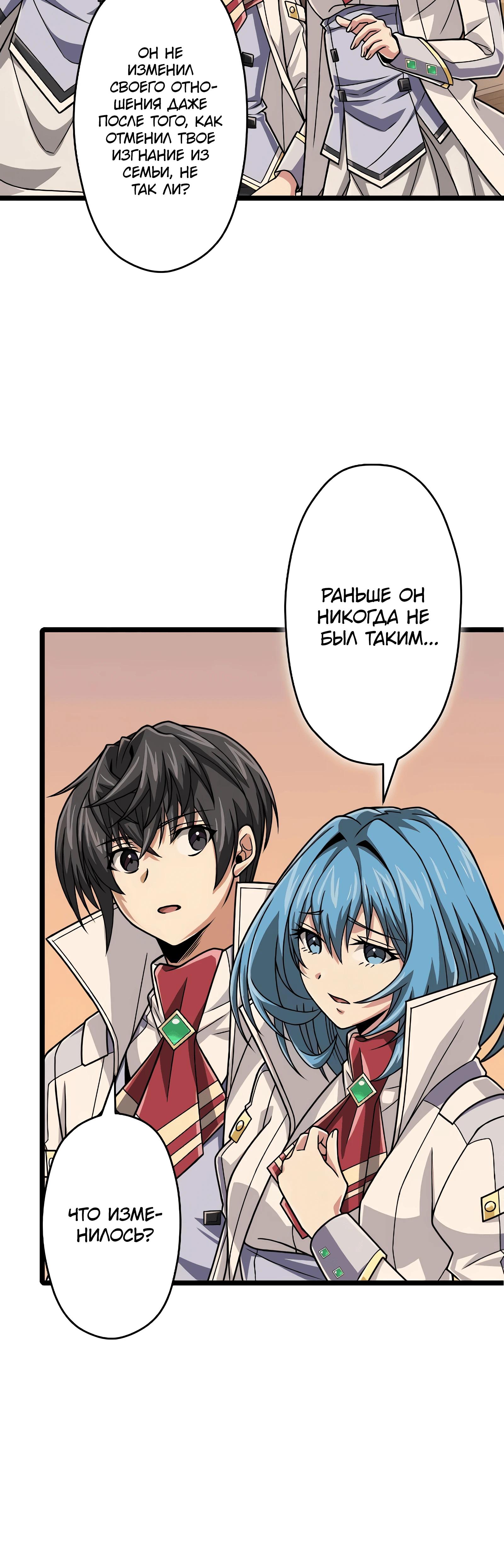 Манга Великий мудрец со всеми атрибутами 999990000 уровня магической силы - Глава 84 Страница 39