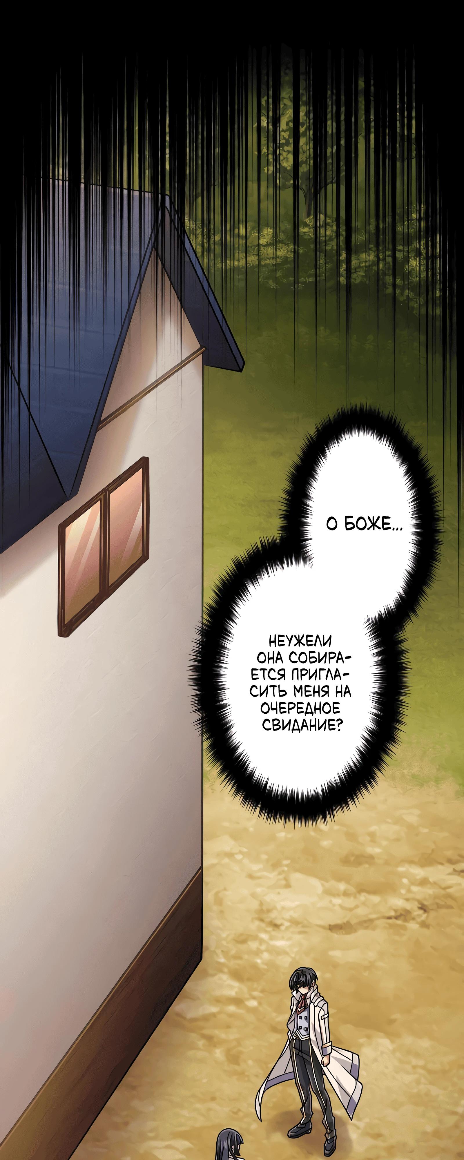 Манга Великий мудрец со всеми атрибутами 999990000 уровня магической силы - Глава 84 Страница 52