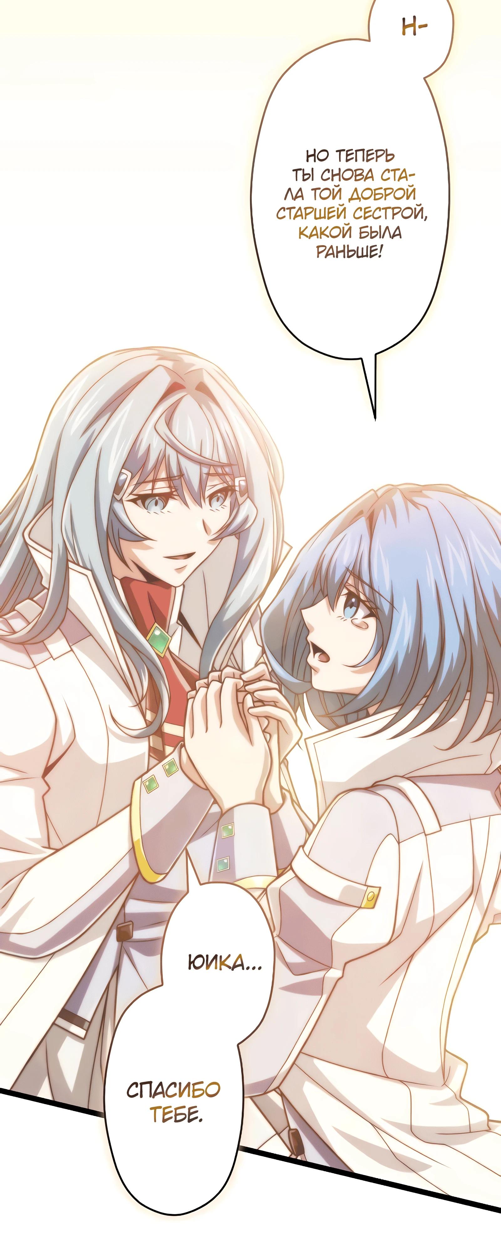 Манга Великий мудрец со всеми атрибутами 999990000 уровня магической силы - Глава 84 Страница 45