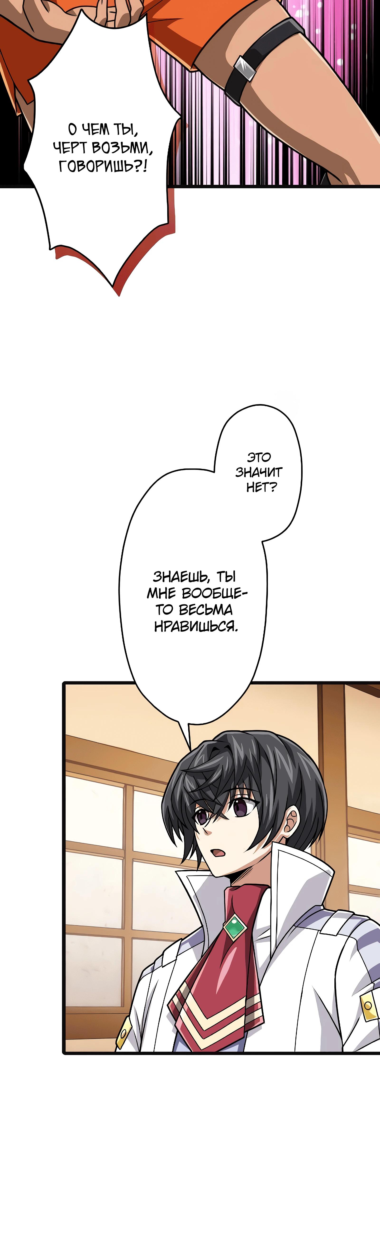 Манга Великий мудрец со всеми атрибутами 999990000 уровня магической силы - Глава 84 Страница 17