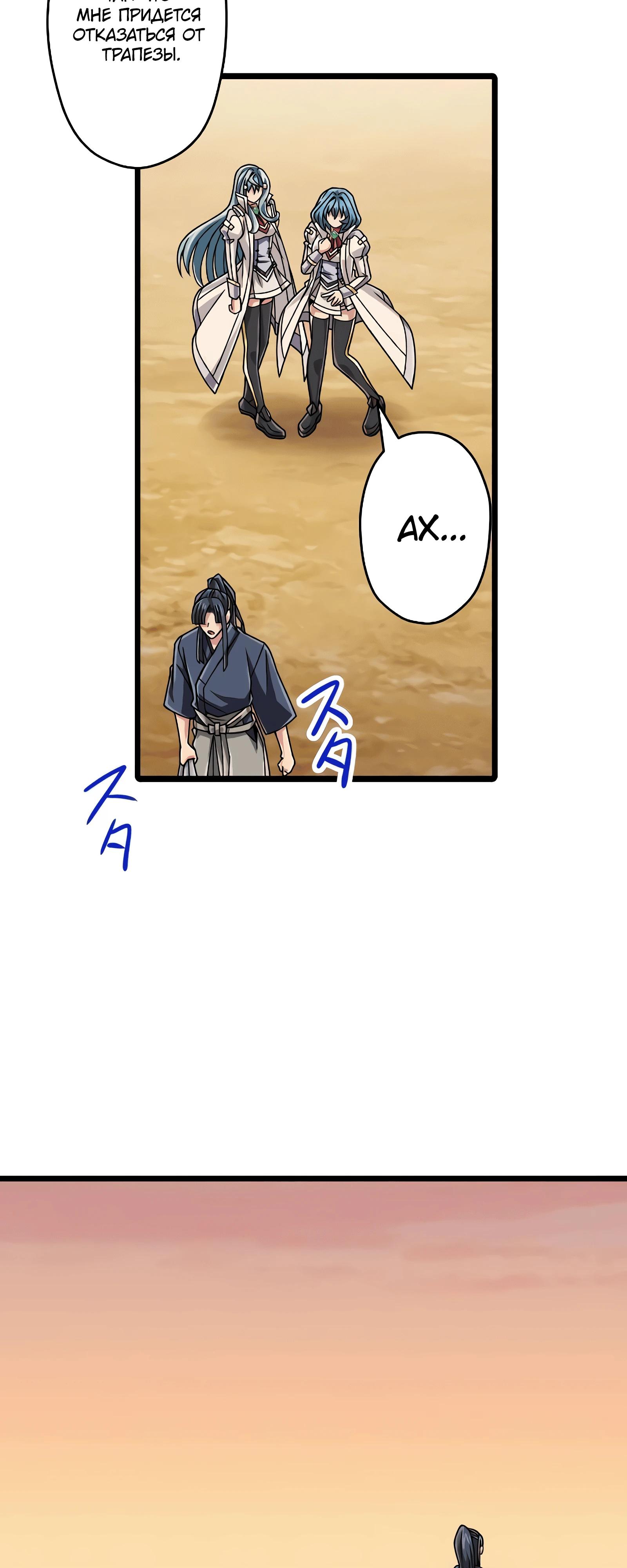 Манга Великий мудрец со всеми атрибутами 999990000 уровня магической силы - Глава 84 Страница 37