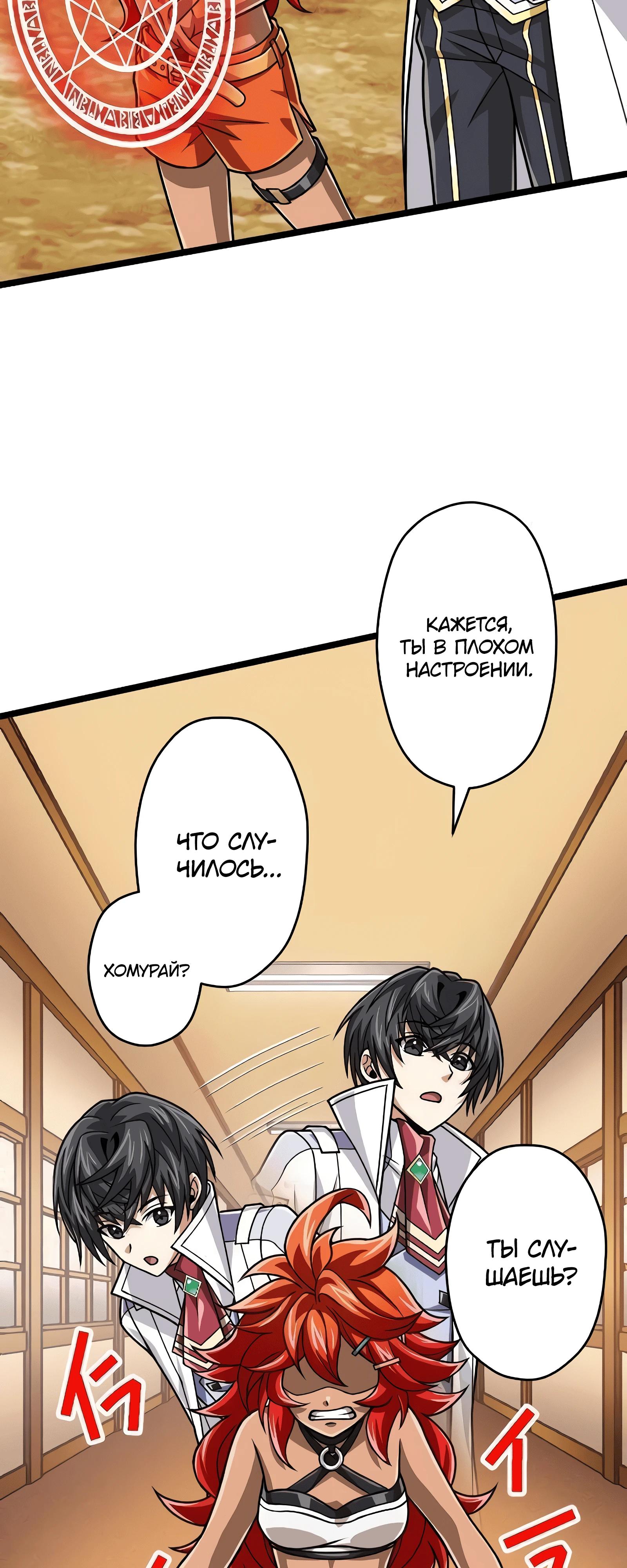 Манга Великий мудрец со всеми атрибутами 999990000 уровня магической силы - Глава 84 Страница 4