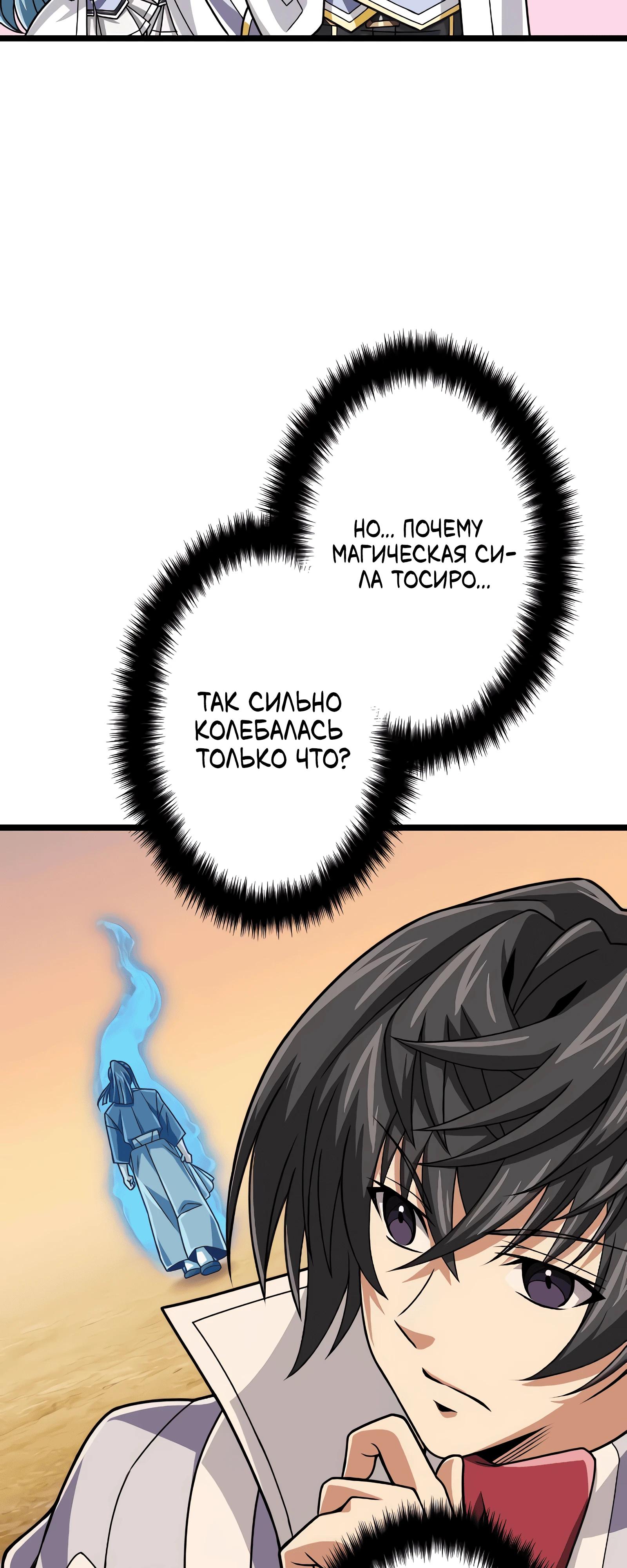 Манга Великий мудрец со всеми атрибутами 999990000 уровня магической силы - Глава 84 Страница 49