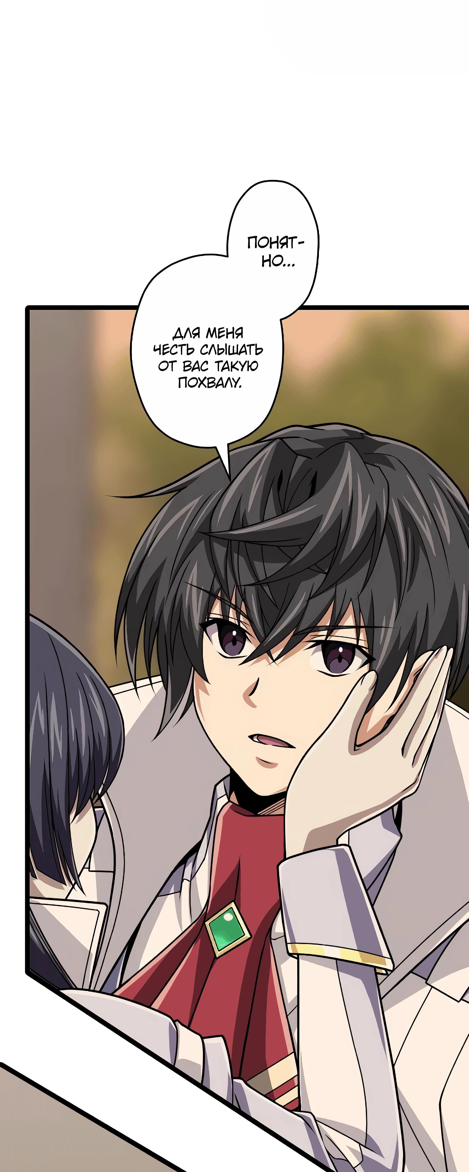 Манга Великий мудрец со всеми атрибутами 999990000 уровня магической силы - Глава 84 Страница 58