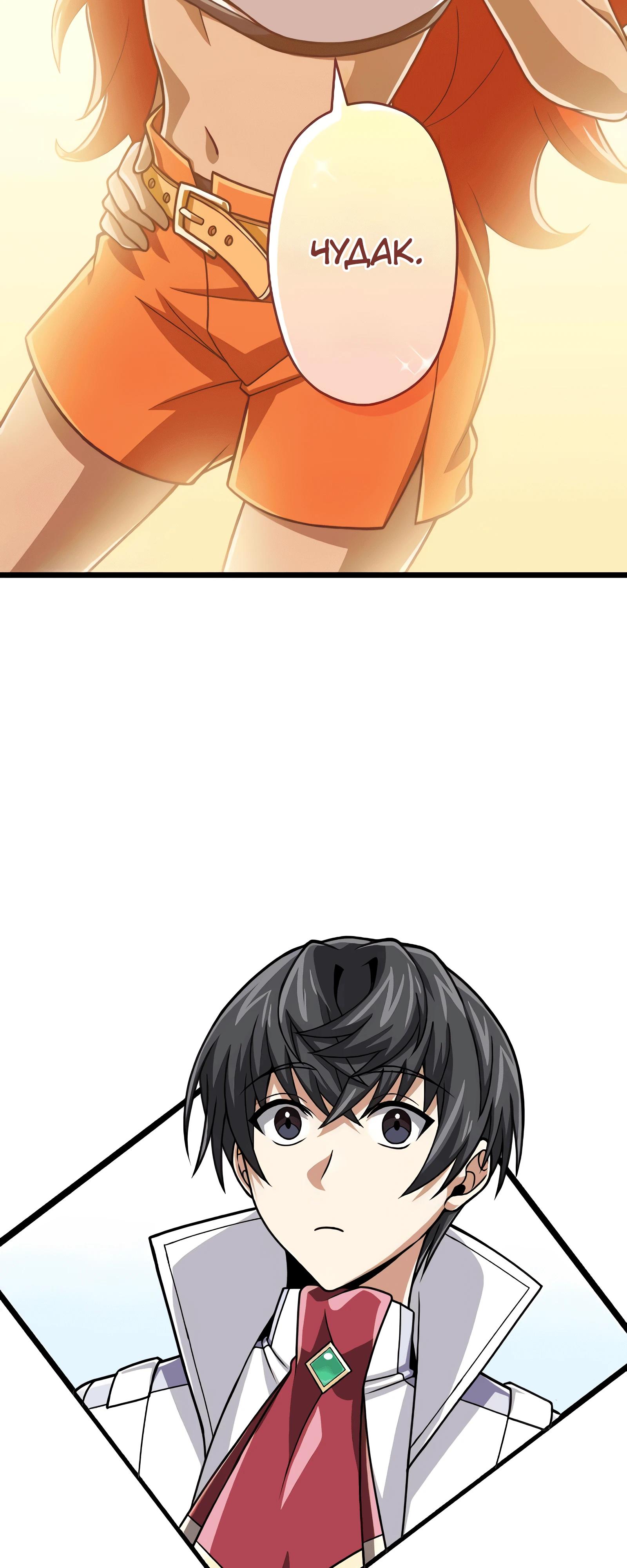 Манга Великий мудрец со всеми атрибутами 999990000 уровня магической силы - Глава 84 Страница 24