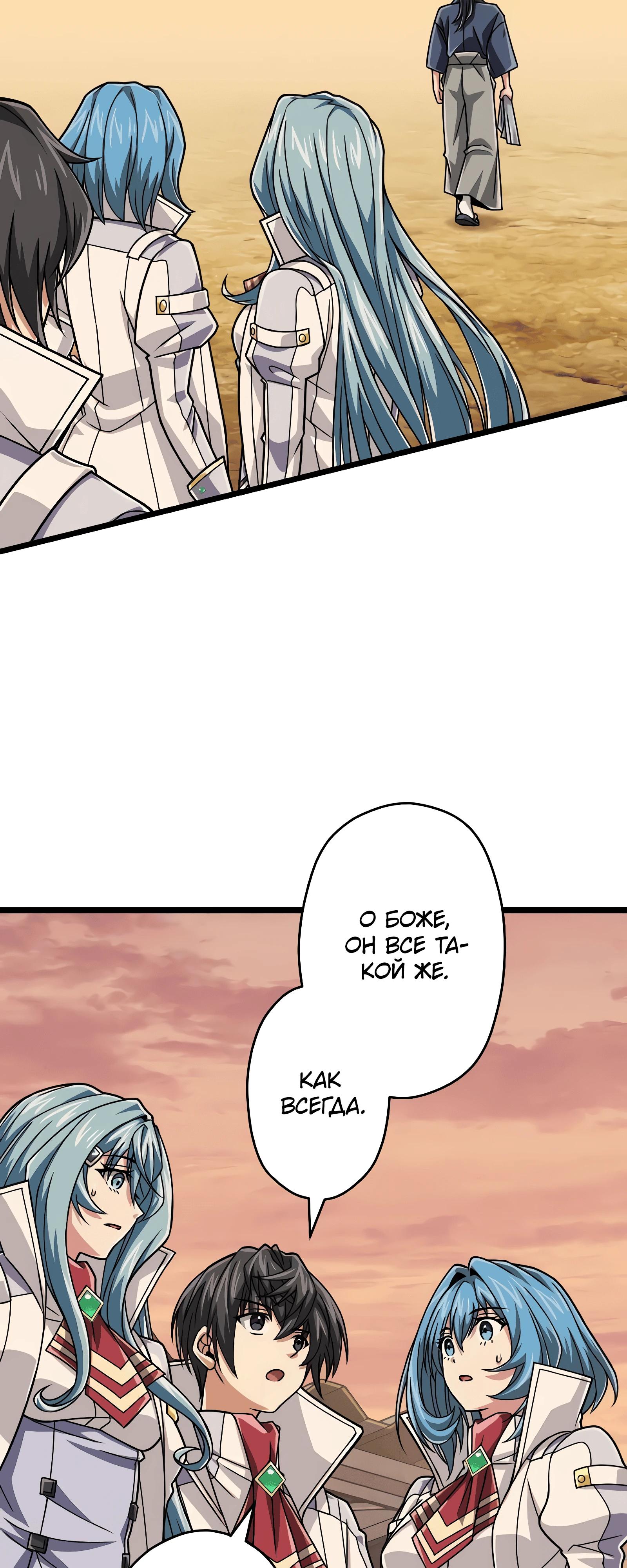 Манга Великий мудрец со всеми атрибутами 999990000 уровня магической силы - Глава 84 Страница 38