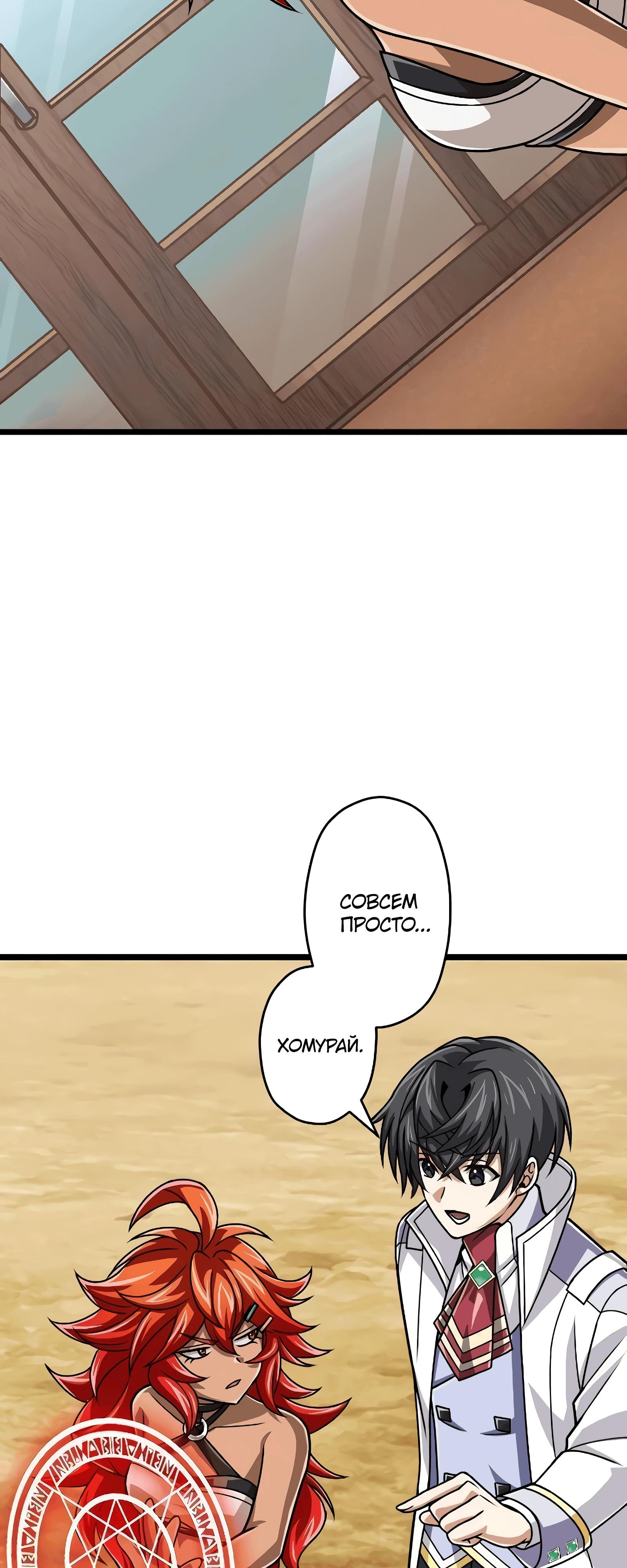 Манга Великий мудрец со всеми атрибутами 999990000 уровня магической силы - Глава 84 Страница 3