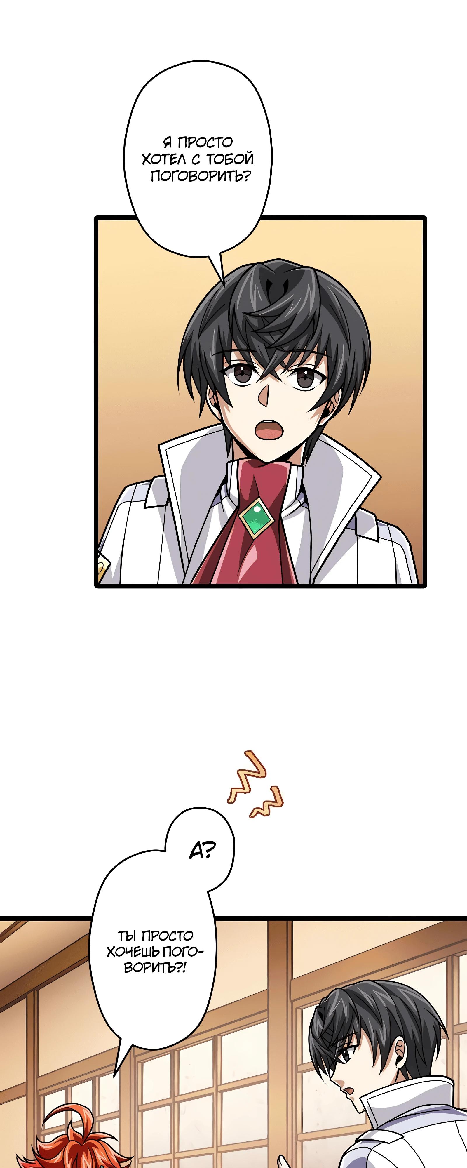 Манга Великий мудрец со всеми атрибутами 999990000 уровня магической силы - Глава 84 Страница 8