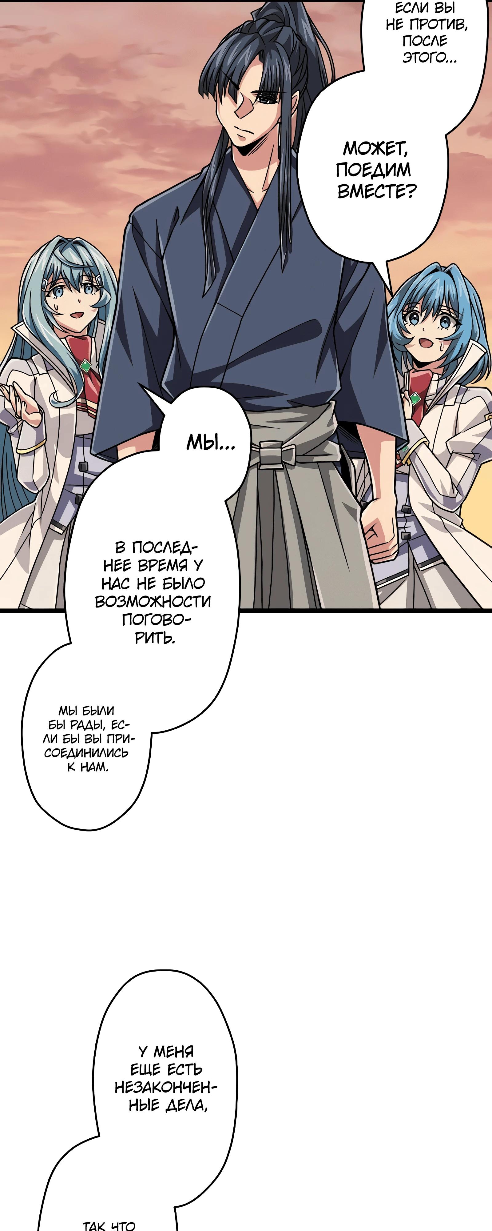 Манга Великий мудрец со всеми атрибутами 999990000 уровня магической силы - Глава 84 Страница 36