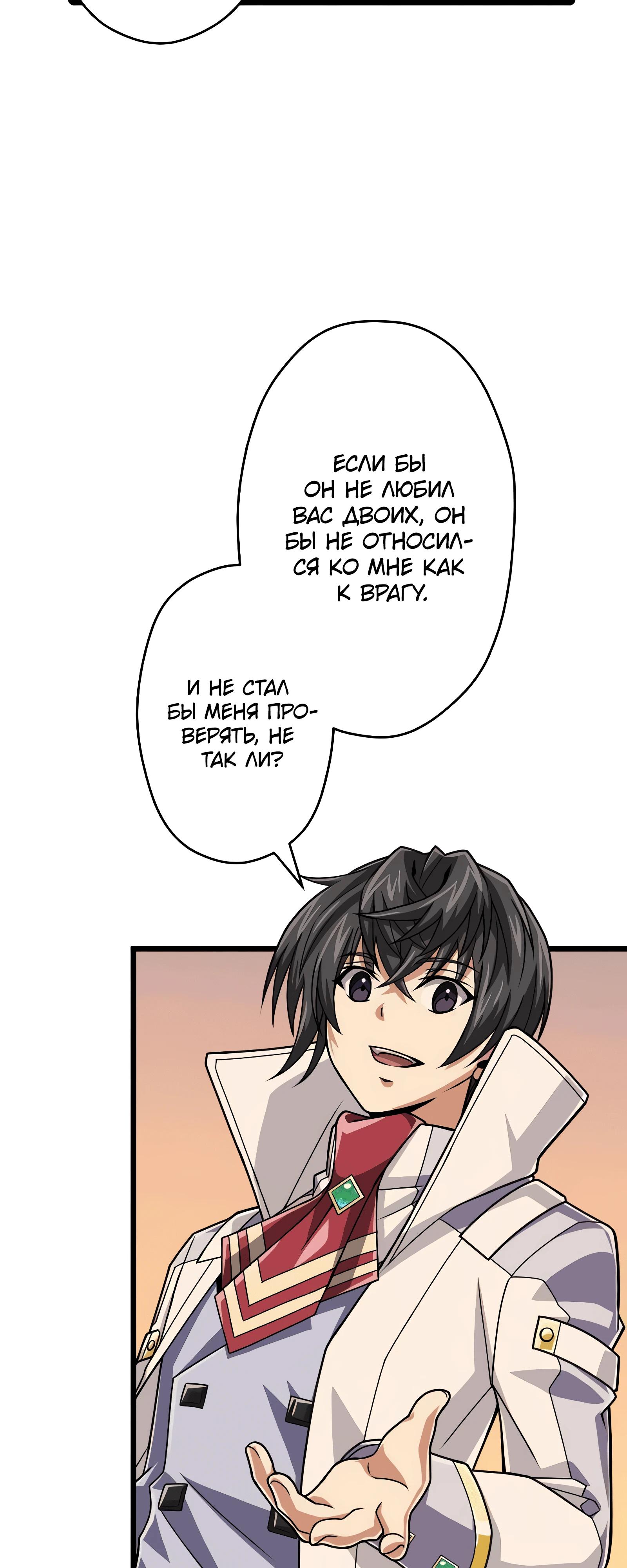 Манга Великий мудрец со всеми атрибутами 999990000 уровня магической силы - Глава 84 Страница 47