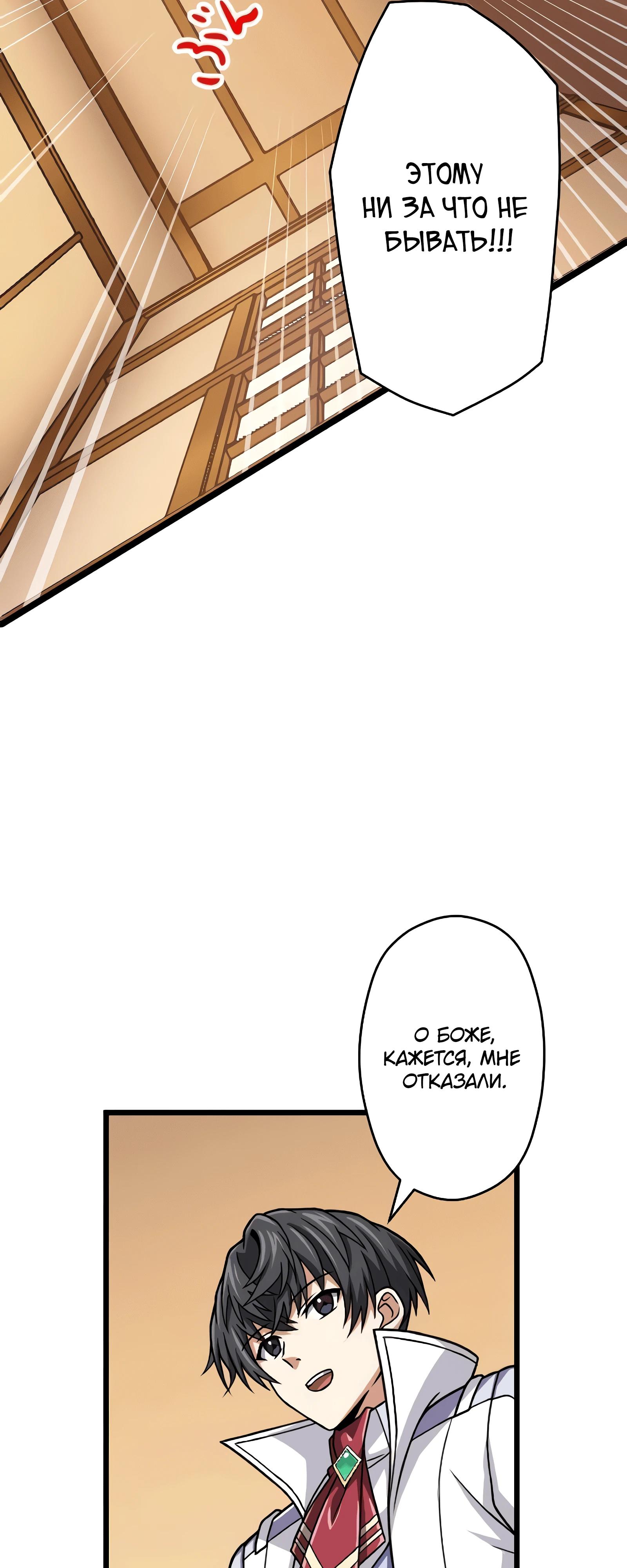 Манга Великий мудрец со всеми атрибутами 999990000 уровня магической силы - Глава 84 Страница 27