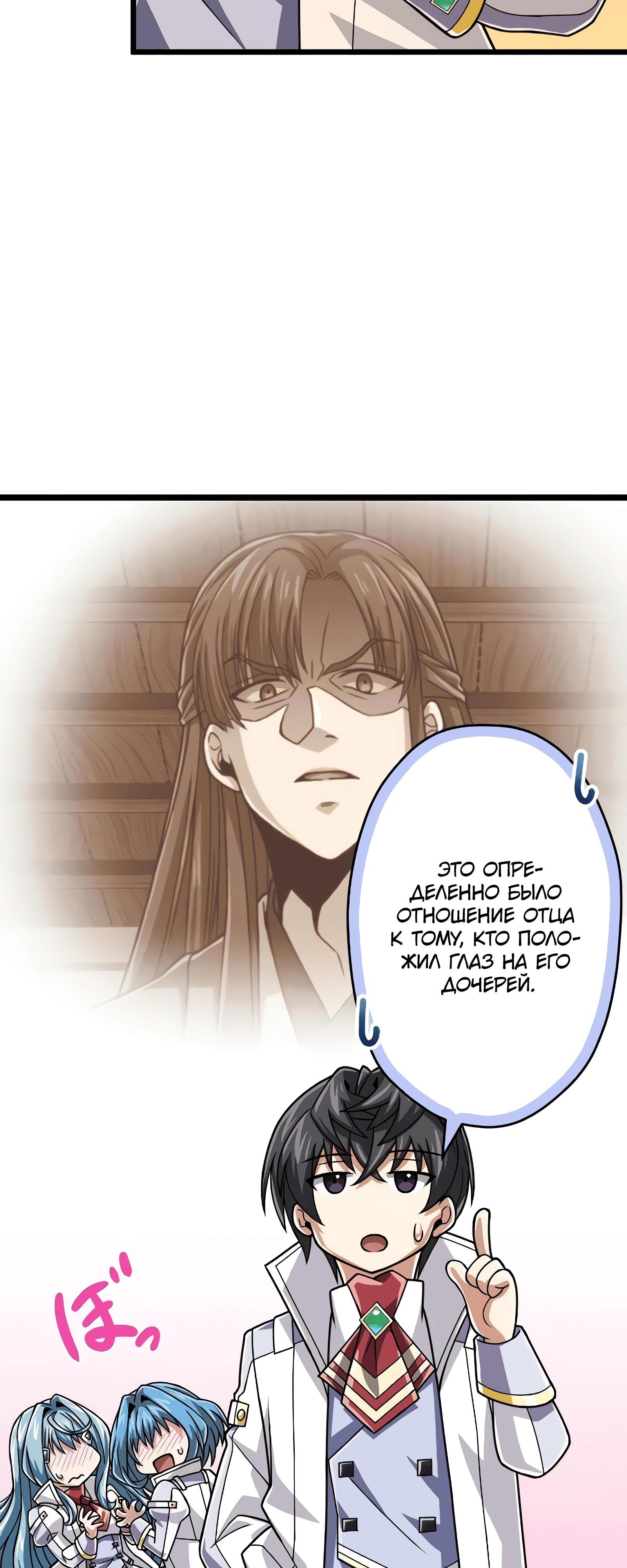 Манга Великий мудрец со всеми атрибутами 999990000 уровня магической силы - Глава 84 Страница 48