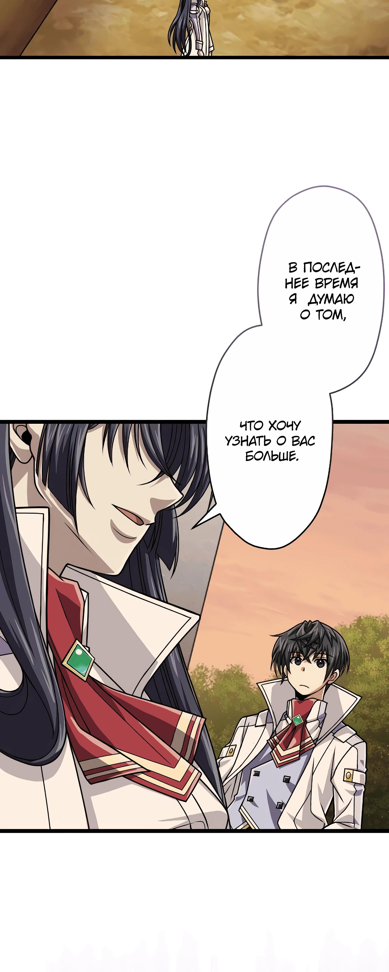 Манга Великий мудрец со всеми атрибутами 999990000 уровня магической силы - Глава 84 Страница 53