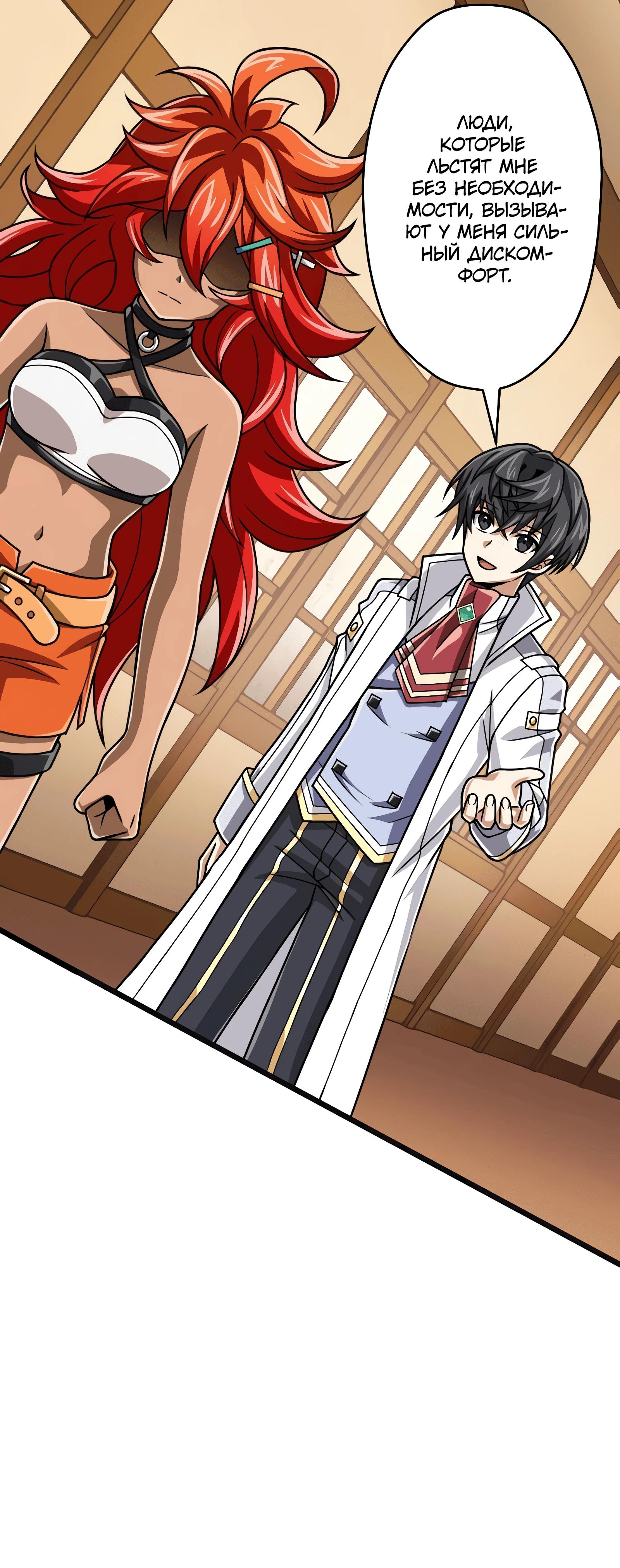 Манга Великий мудрец со всеми атрибутами 999990000 уровня магической силы - Глава 84 Страница 22