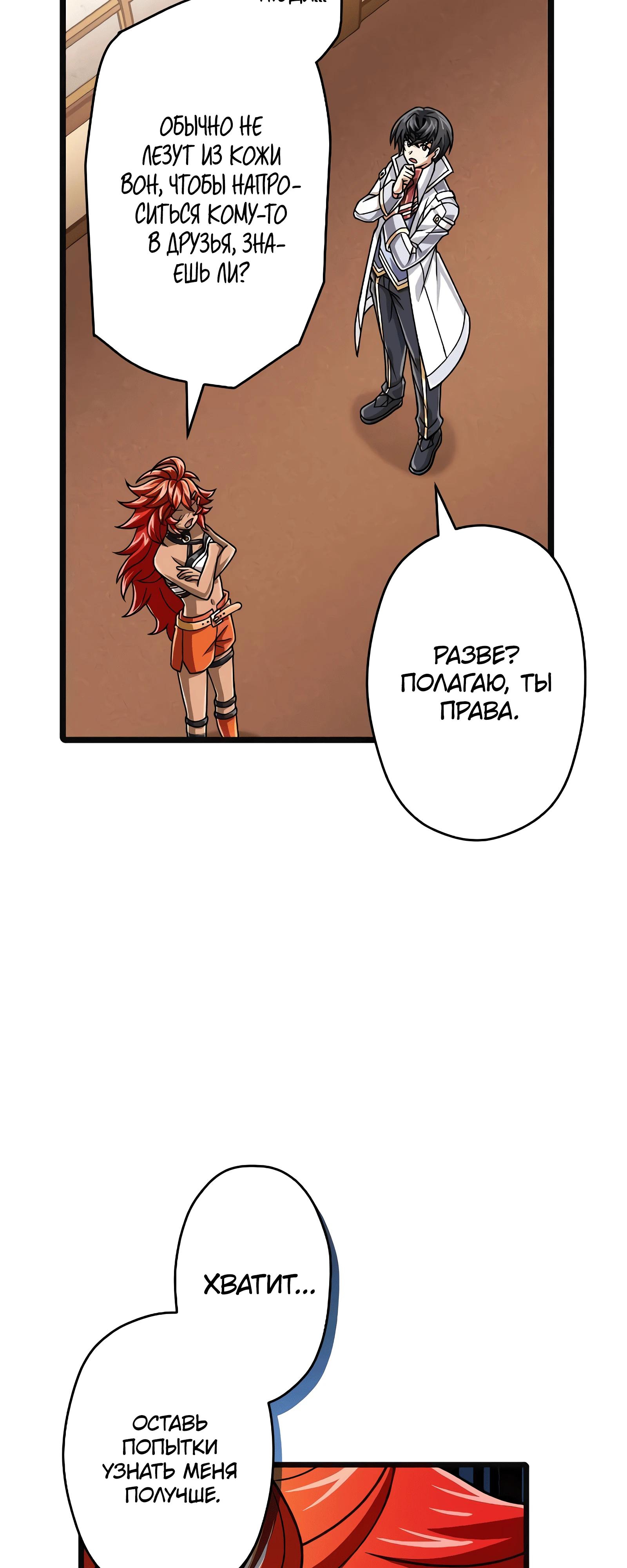 Манга Великий мудрец со всеми атрибутами 999990000 уровня магической силы - Глава 84 Страница 19