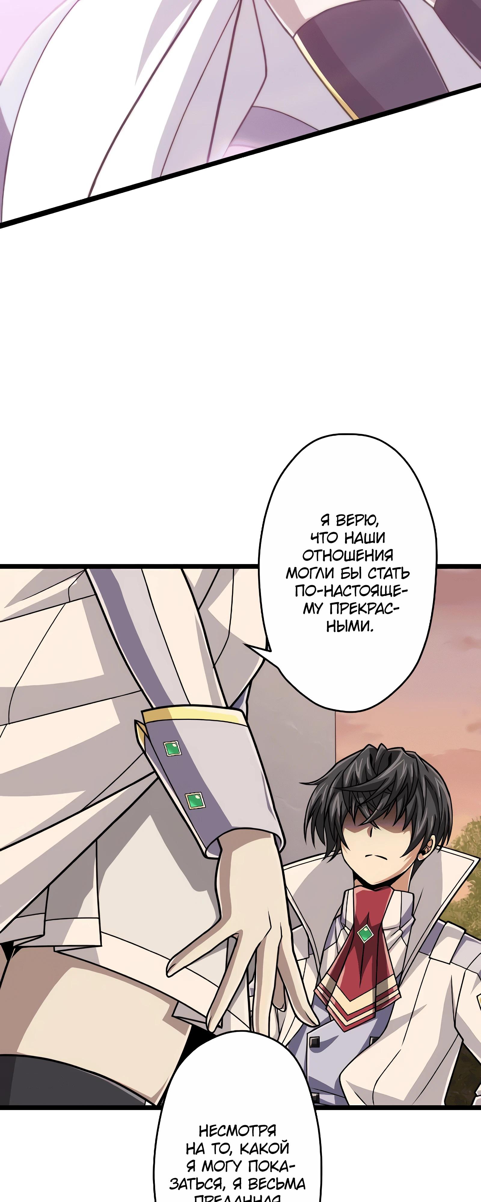 Манга Великий мудрец со всеми атрибутами 999990000 уровня магической силы - Глава 84 Страница 62