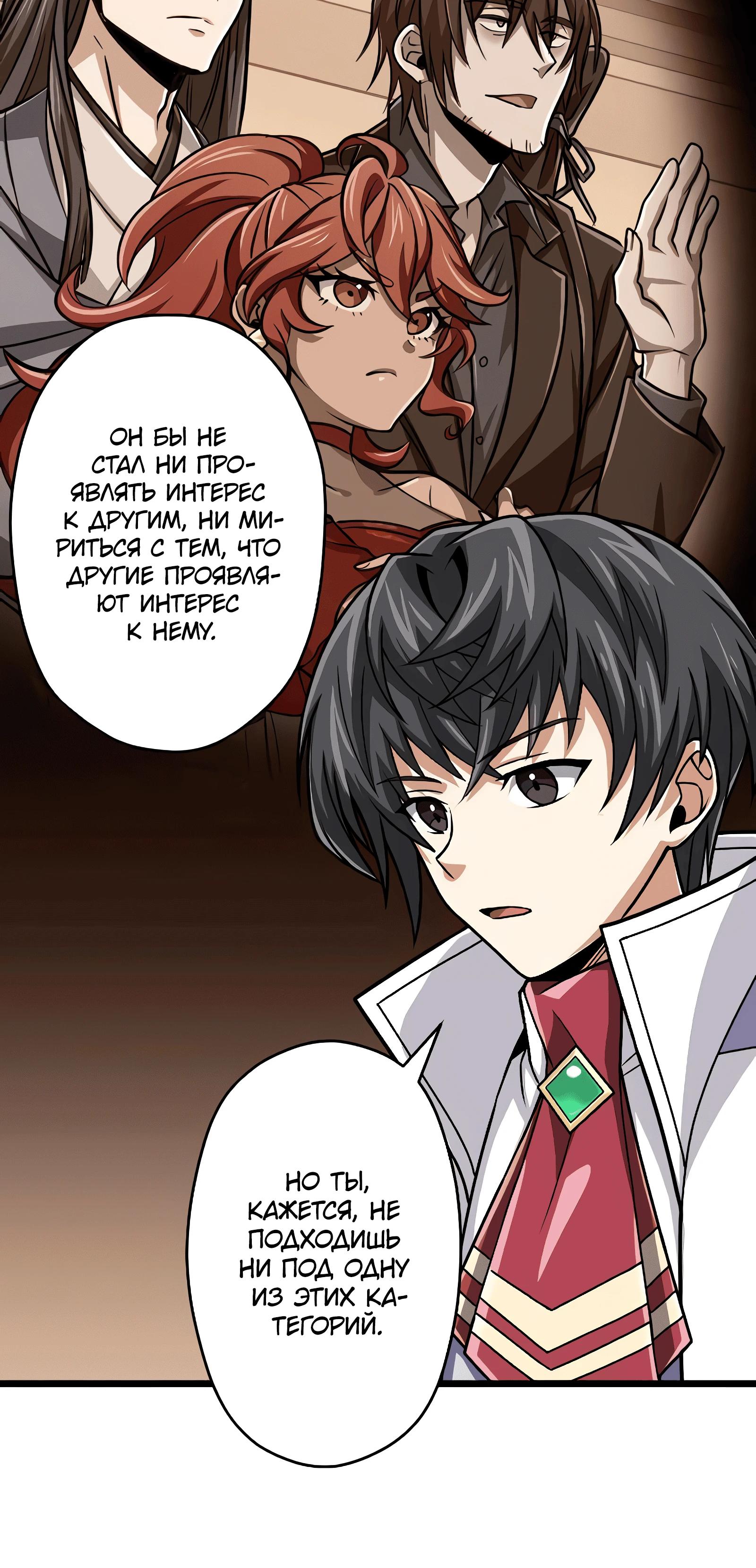 Манга Великий мудрец со всеми атрибутами 999990000 уровня магической силы - Глава 84 Страница 12