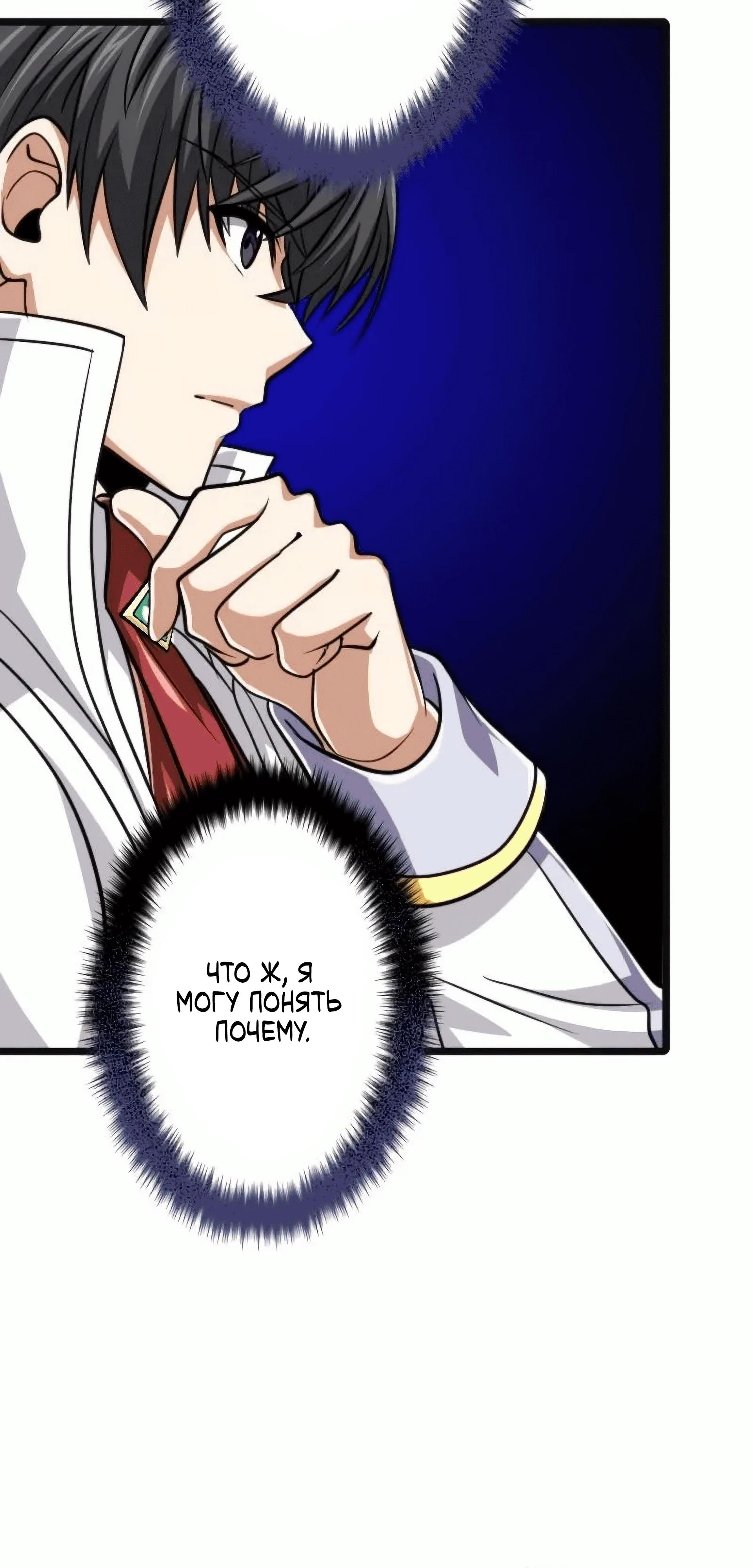 Манга Великий мудрец со всеми атрибутами 999990000 уровня магической силы - Глава 83 Страница 59