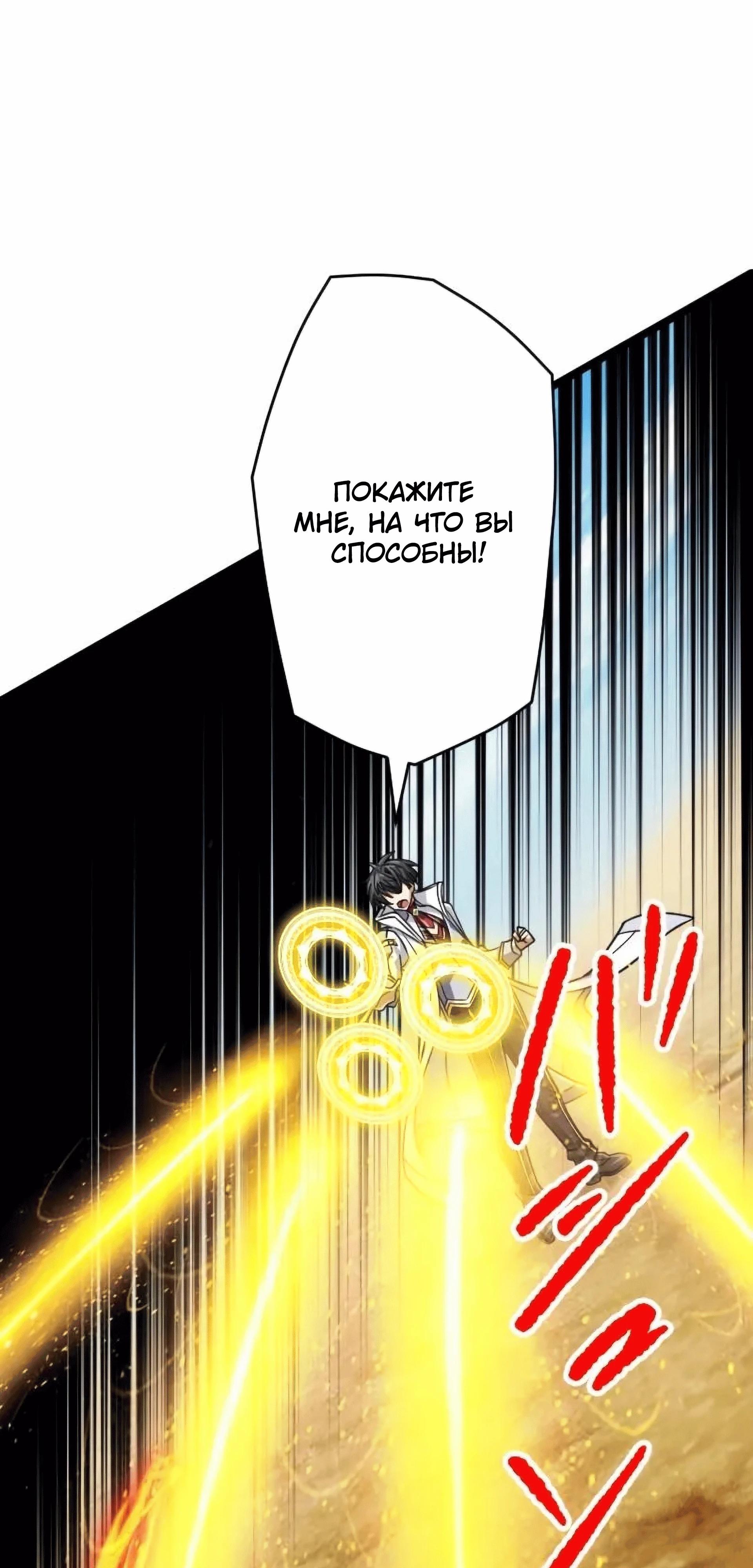 Манга Великий мудрец со всеми атрибутами 999990000 уровня магической силы - Глава 83 Страница 22