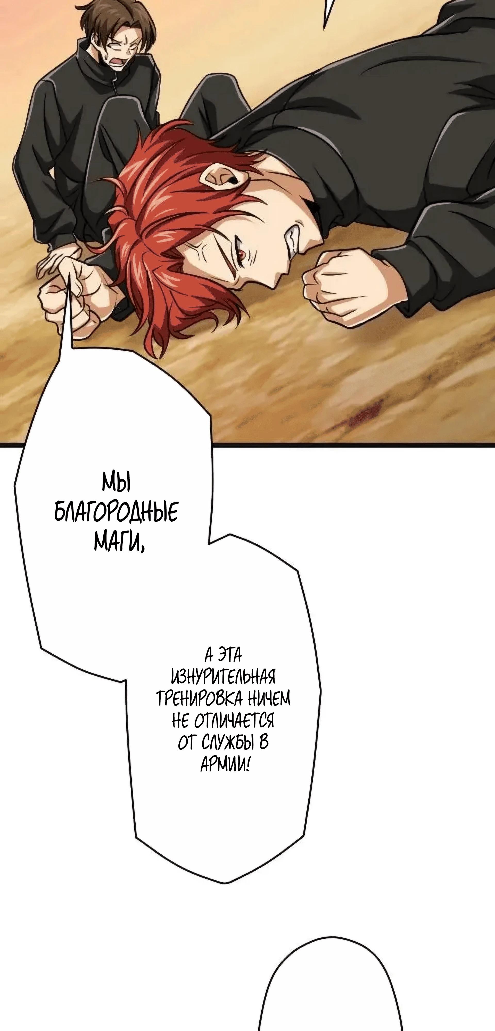 Манга Великий мудрец со всеми атрибутами 999990000 уровня магической силы - Глава 83 Страница 4