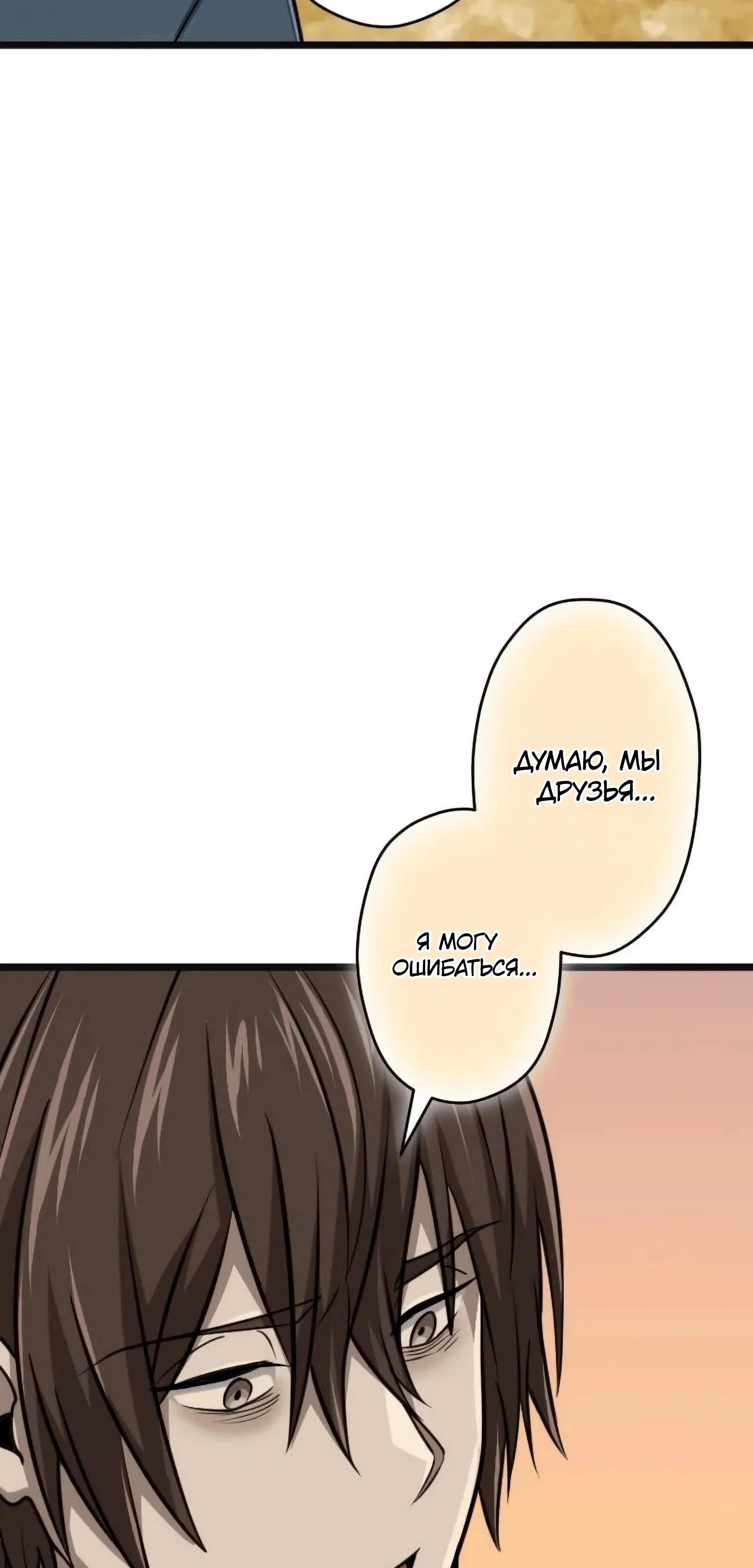 Манга Великий мудрец со всеми атрибутами 999990000 уровня магической силы - Глава 83 Страница 72