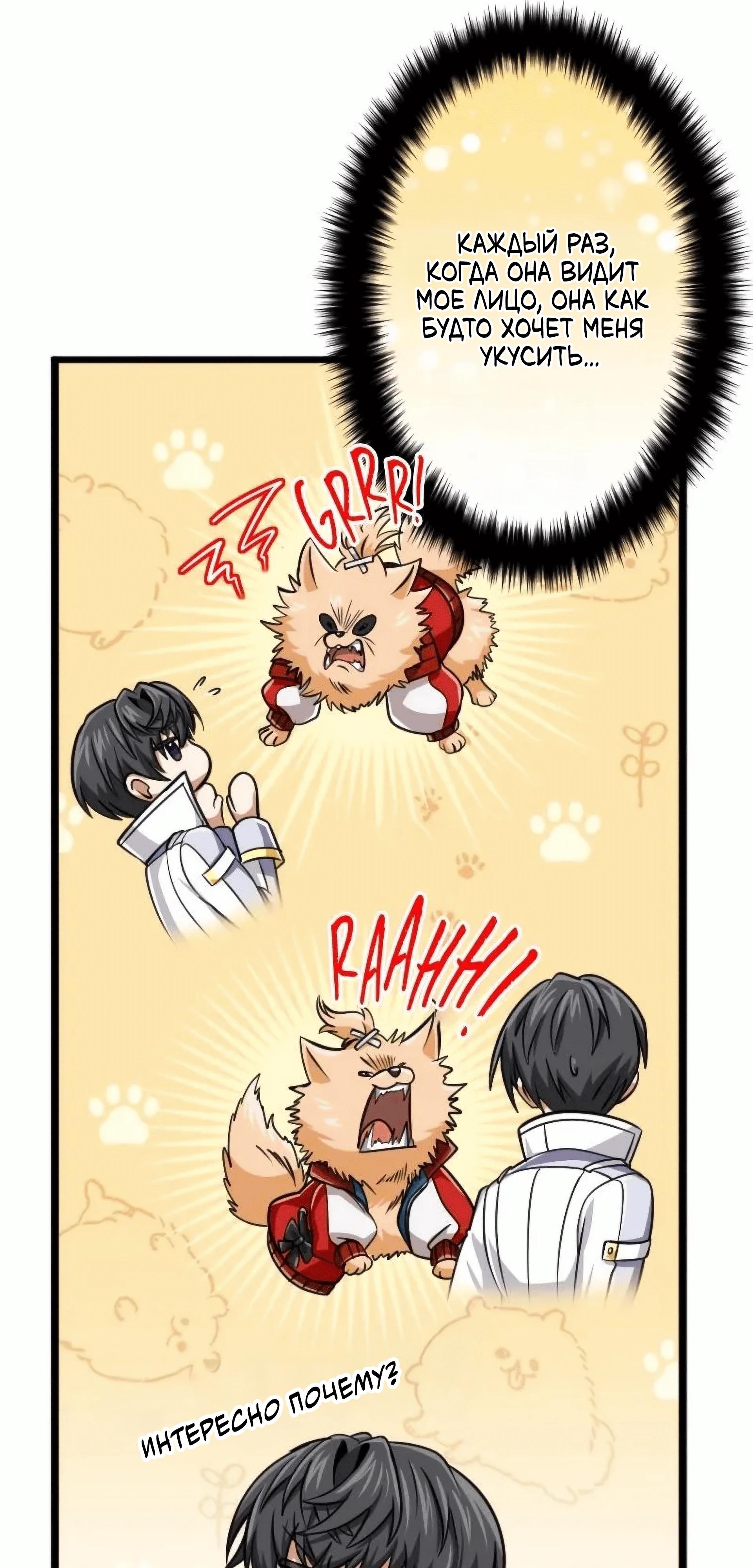 Манга Великий мудрец со всеми атрибутами 999990000 уровня магической силы - Глава 83 Страница 60