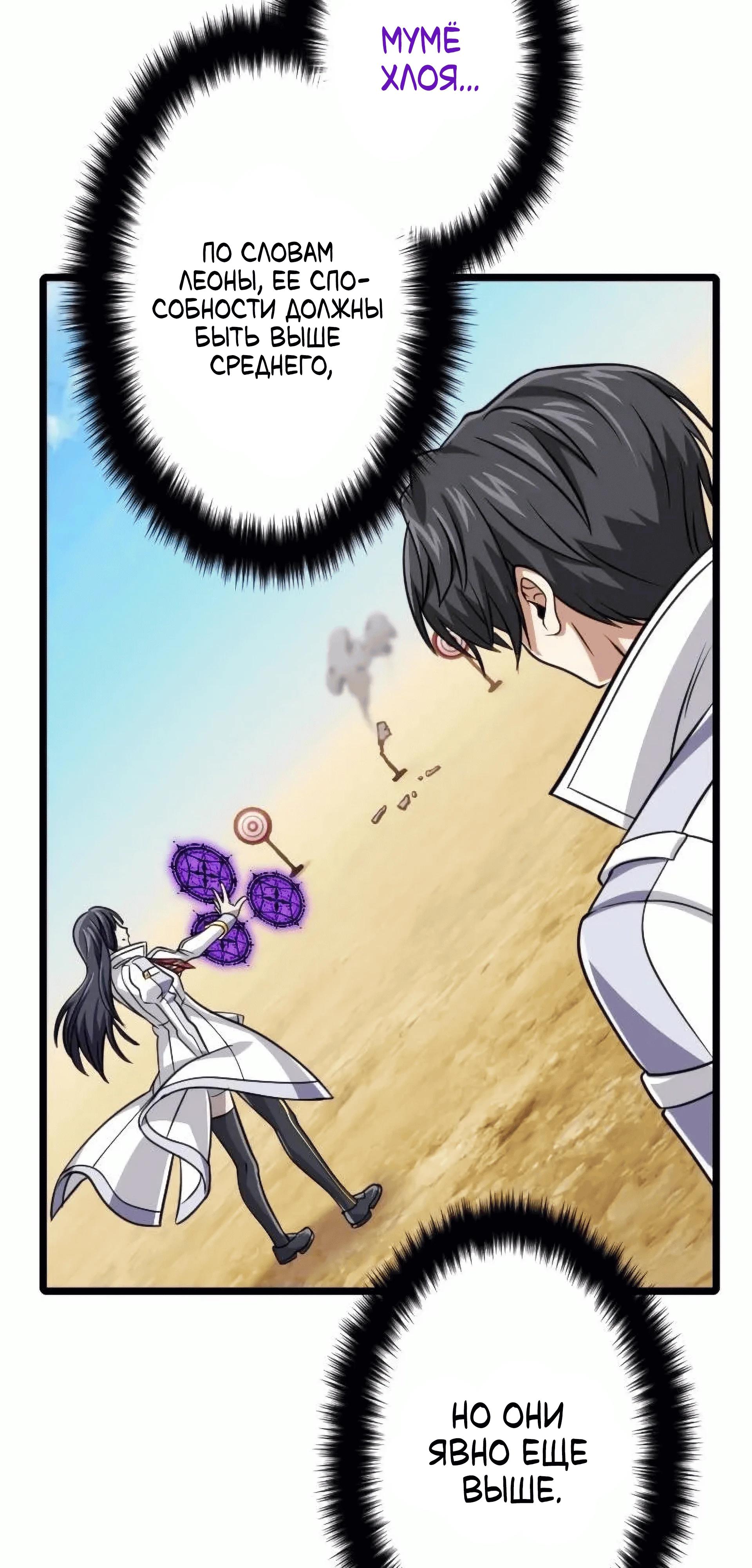 Манга Великий мудрец со всеми атрибутами 999990000 уровня магической силы - Глава 83 Страница 53