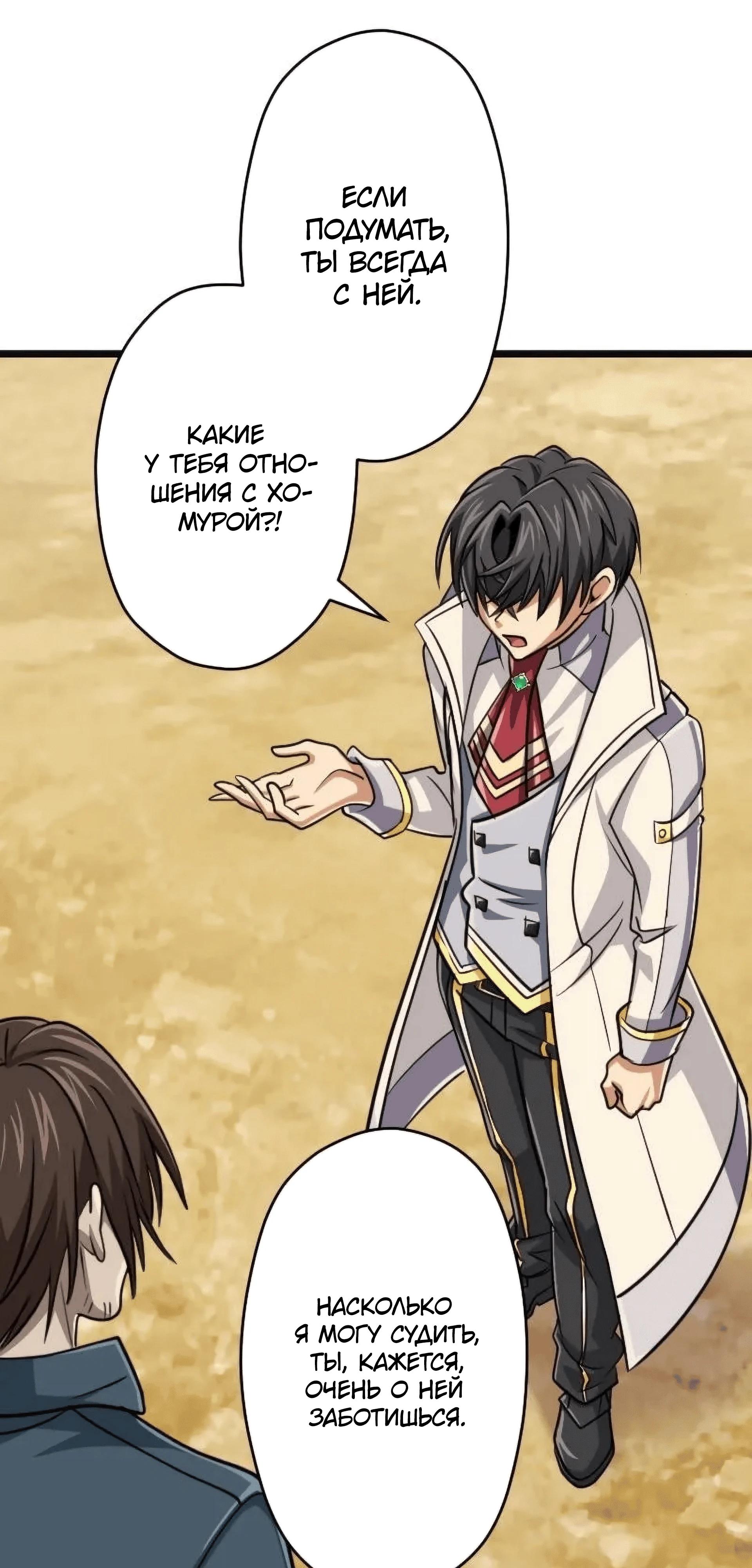 Манга Великий мудрец со всеми атрибутами 999990000 уровня магической силы - Глава 83 Страница 71