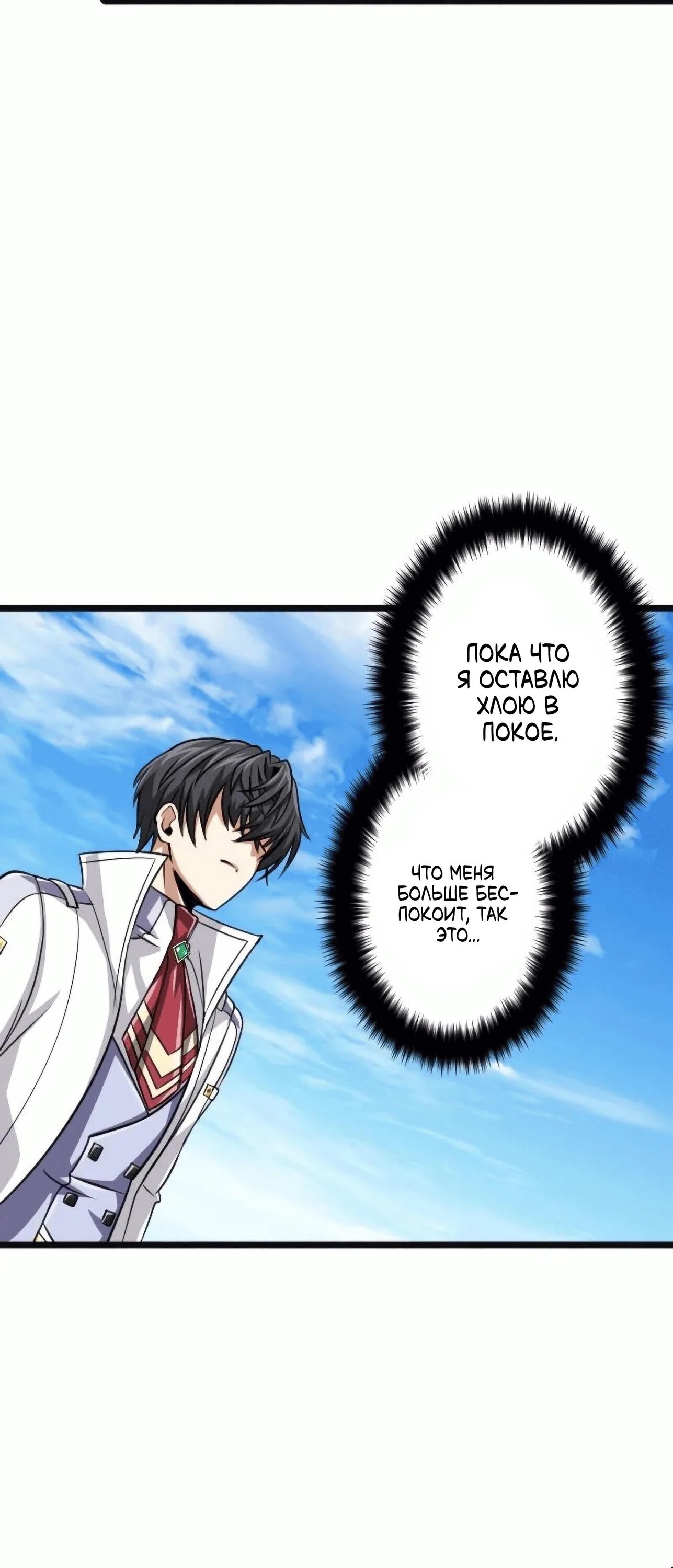 Манга Великий мудрец со всеми атрибутами 999990000 уровня магической силы - Глава 83 Страница 56