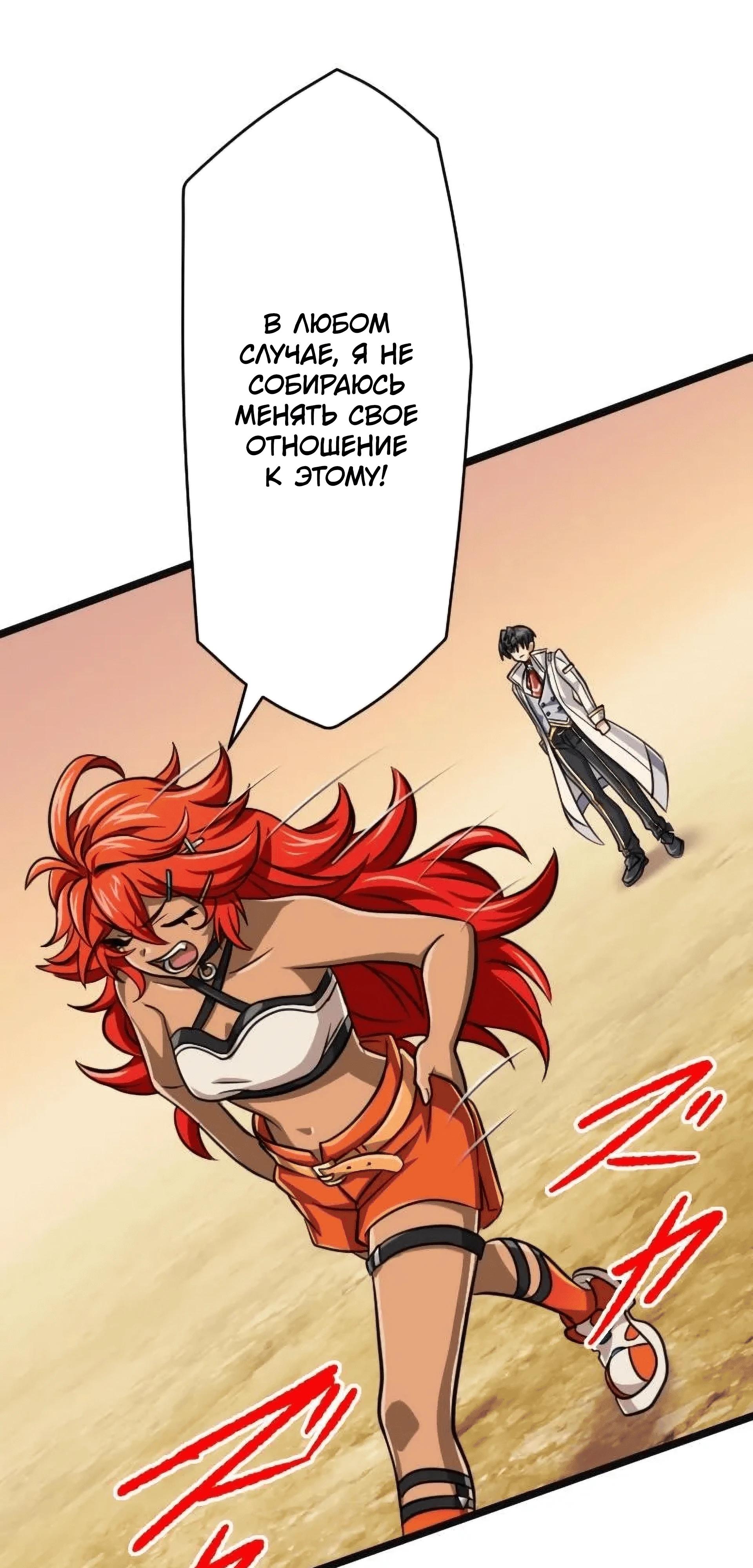 Манга Великий мудрец со всеми атрибутами 999990000 уровня магической силы - Глава 83 Страница 69