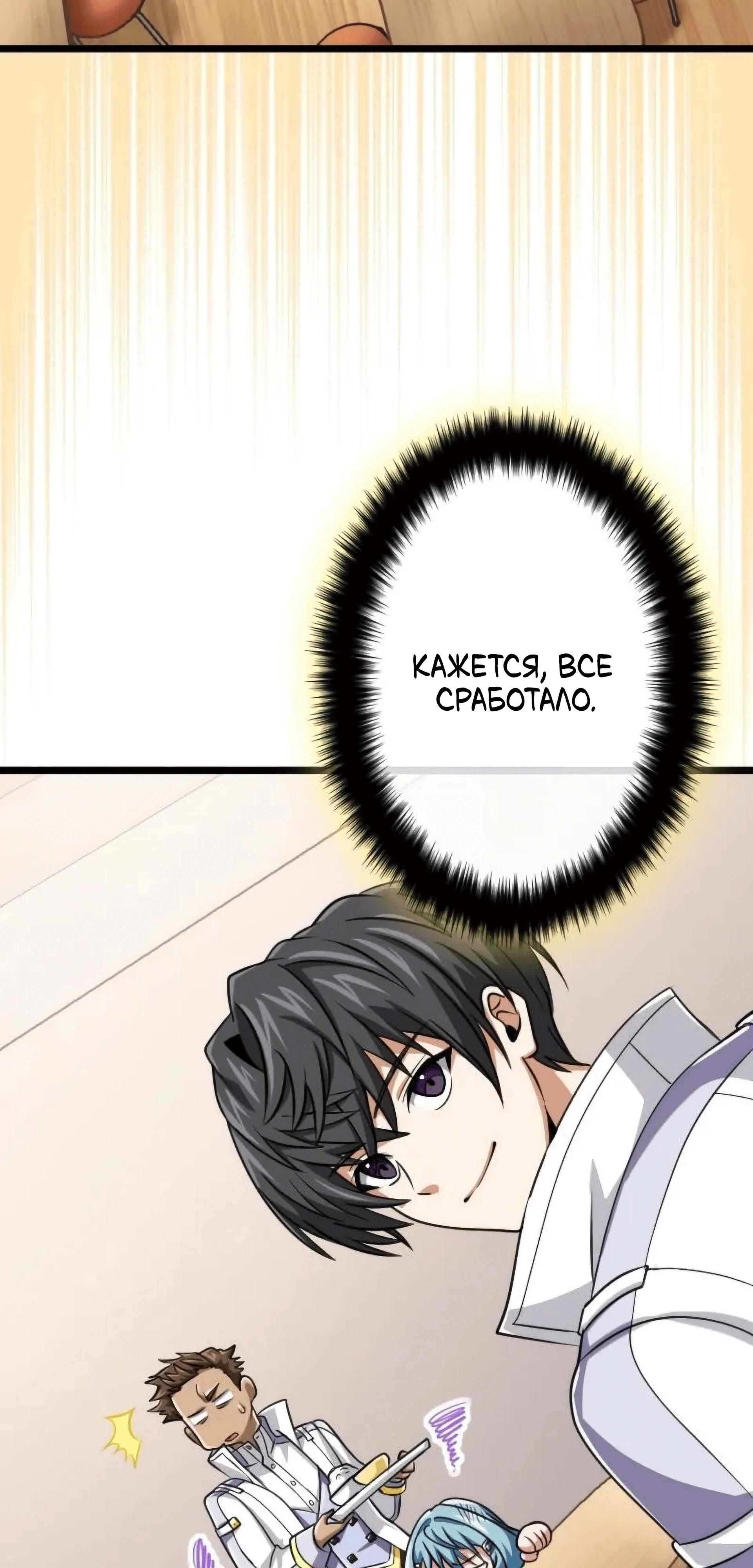 Манга Великий мудрец со всеми атрибутами 999990000 уровня магической силы - Глава 83 Страница 46