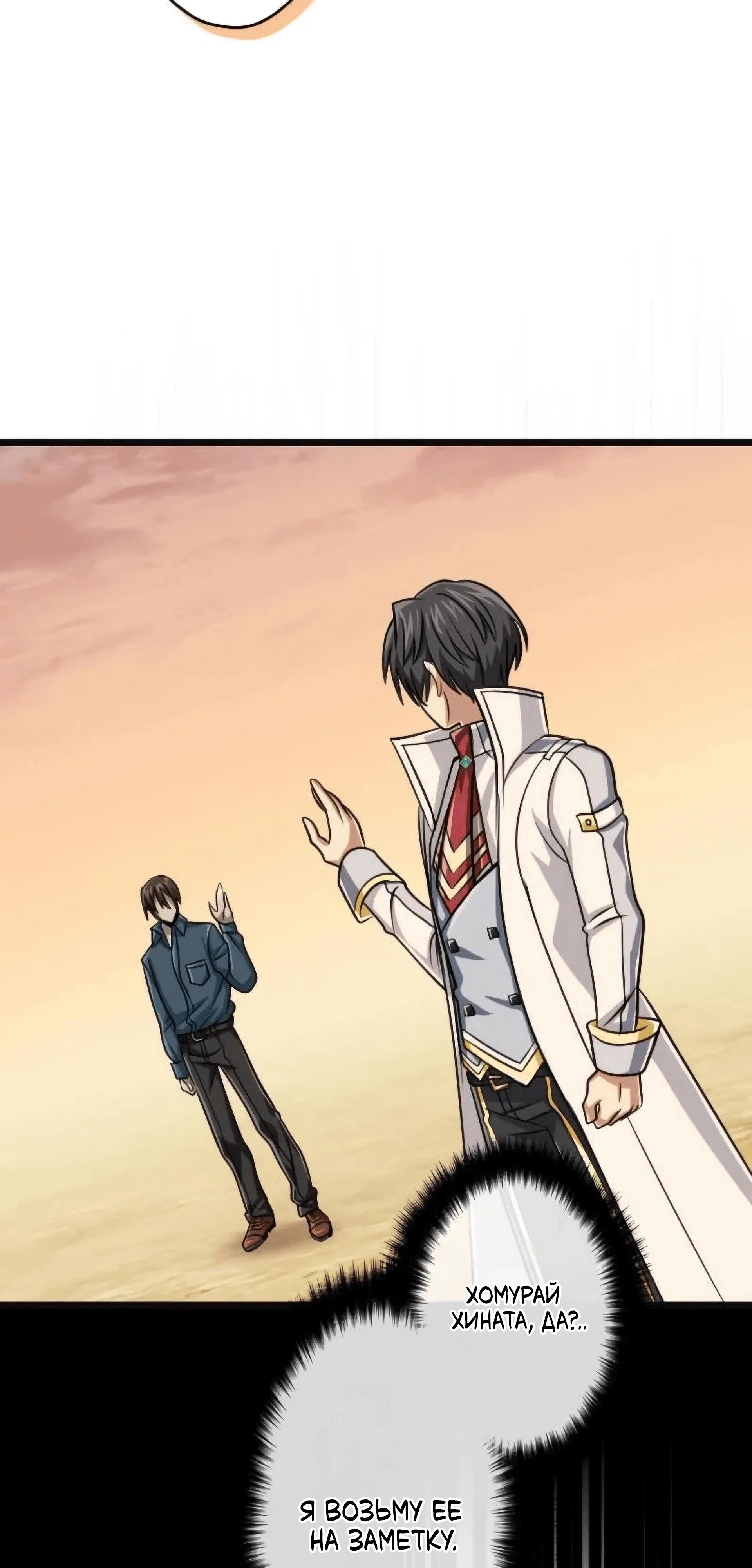 Манга Великий мудрец со всеми атрибутами 999990000 уровня магической силы - Глава 83 Страница 79