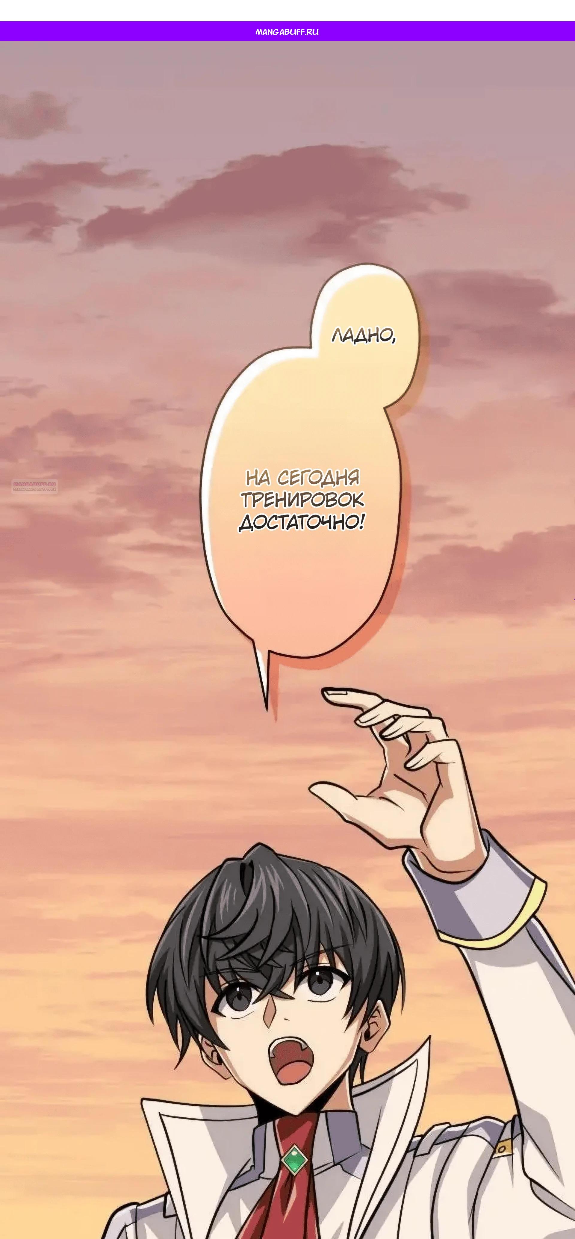 Манга Великий мудрец со всеми атрибутами 999990000 уровня магической силы - Глава 83 Страница 1