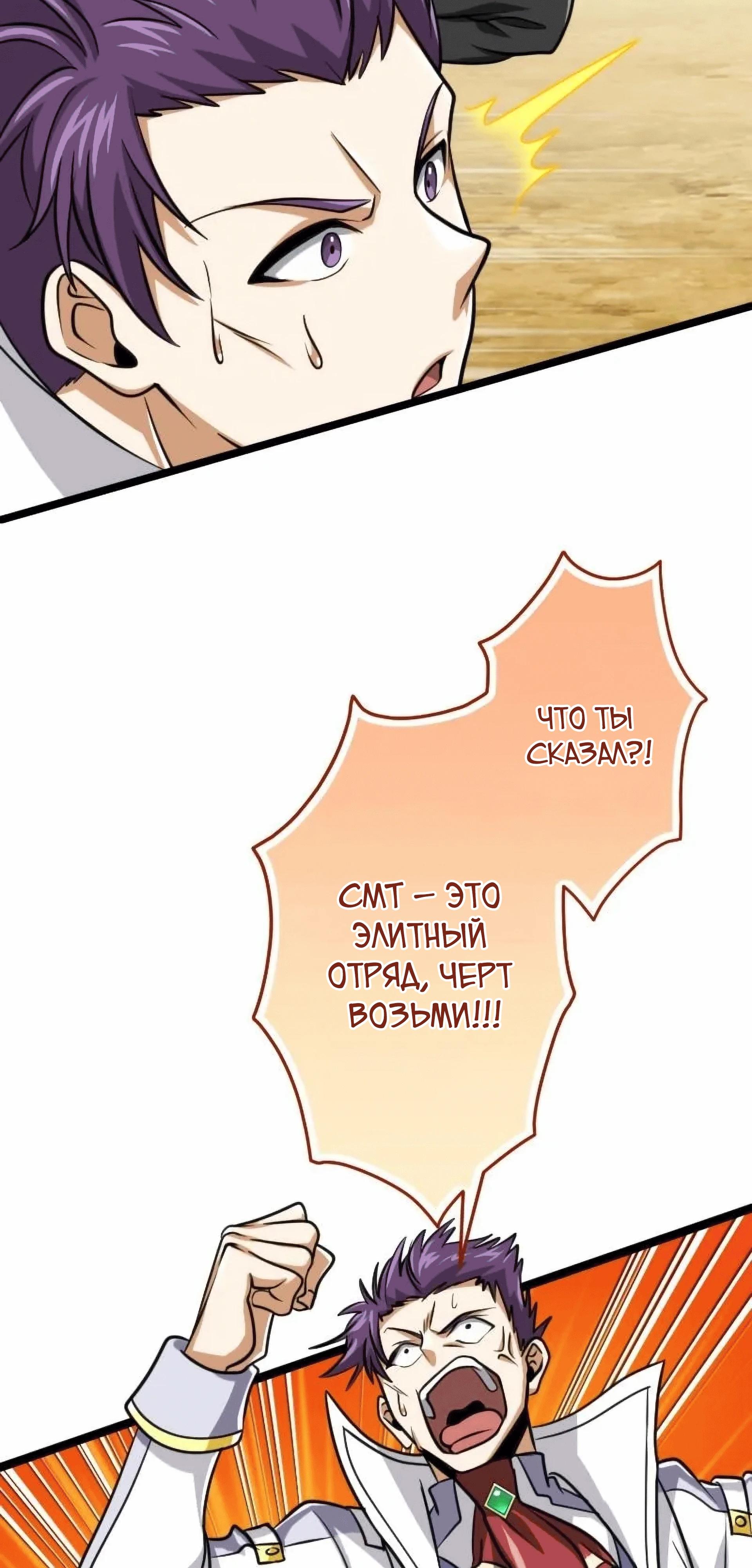 Манга Великий мудрец со всеми атрибутами 999990000 уровня магической силы - Глава 83 Страница 27