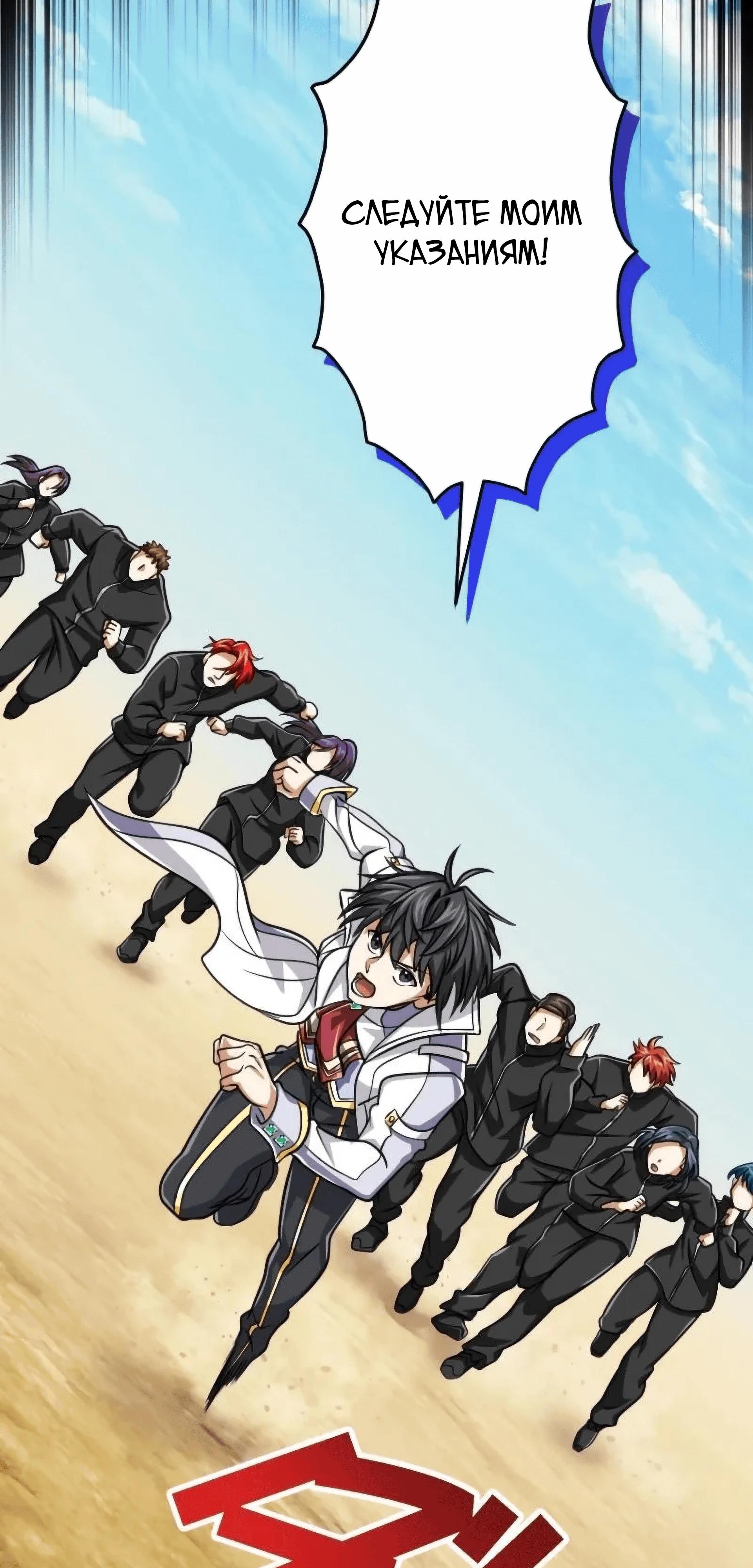 Манга Великий мудрец со всеми атрибутами 999990000 уровня магической силы - Глава 83 Страница 16