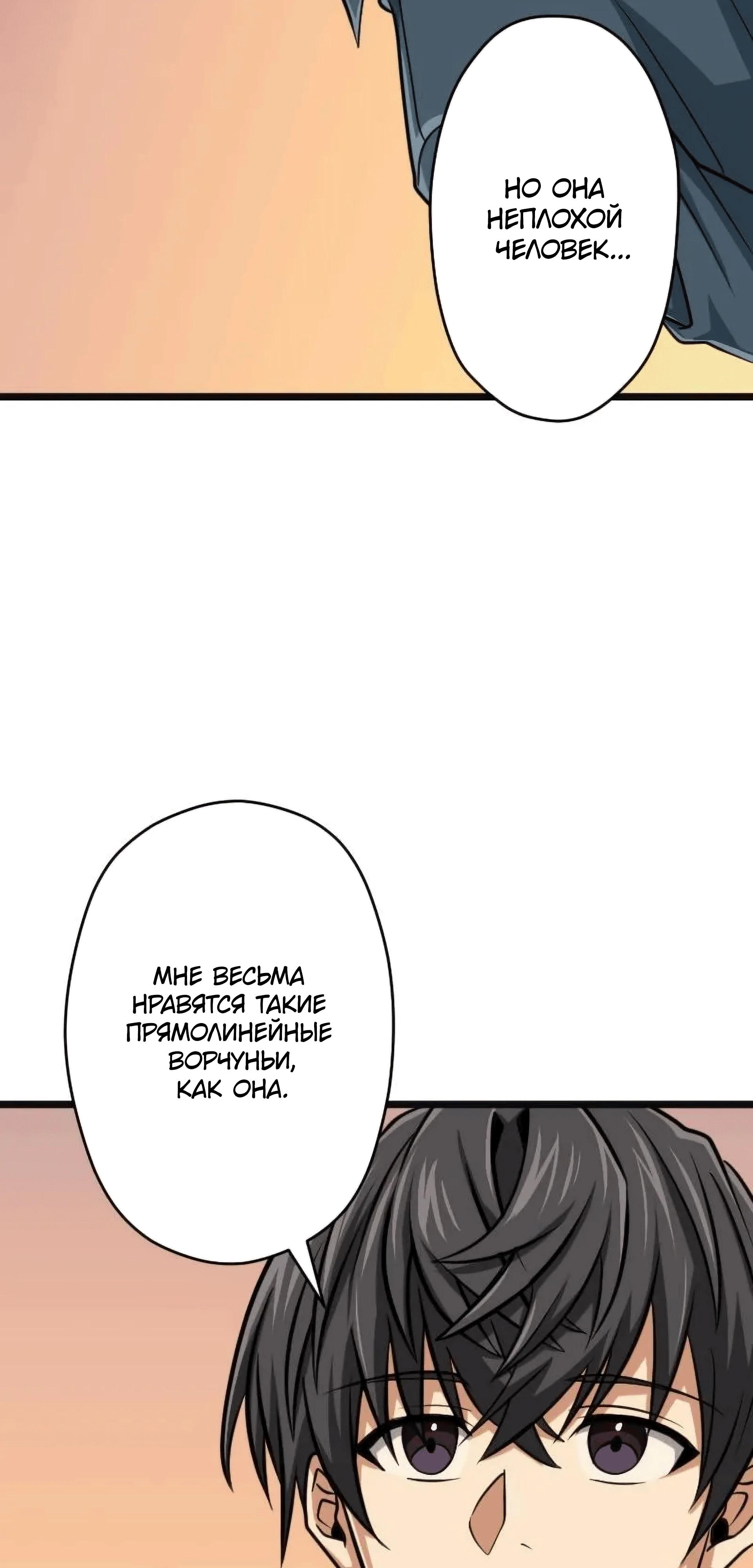 Манга Великий мудрец со всеми атрибутами 999990000 уровня магической силы - Глава 83 Страница 76