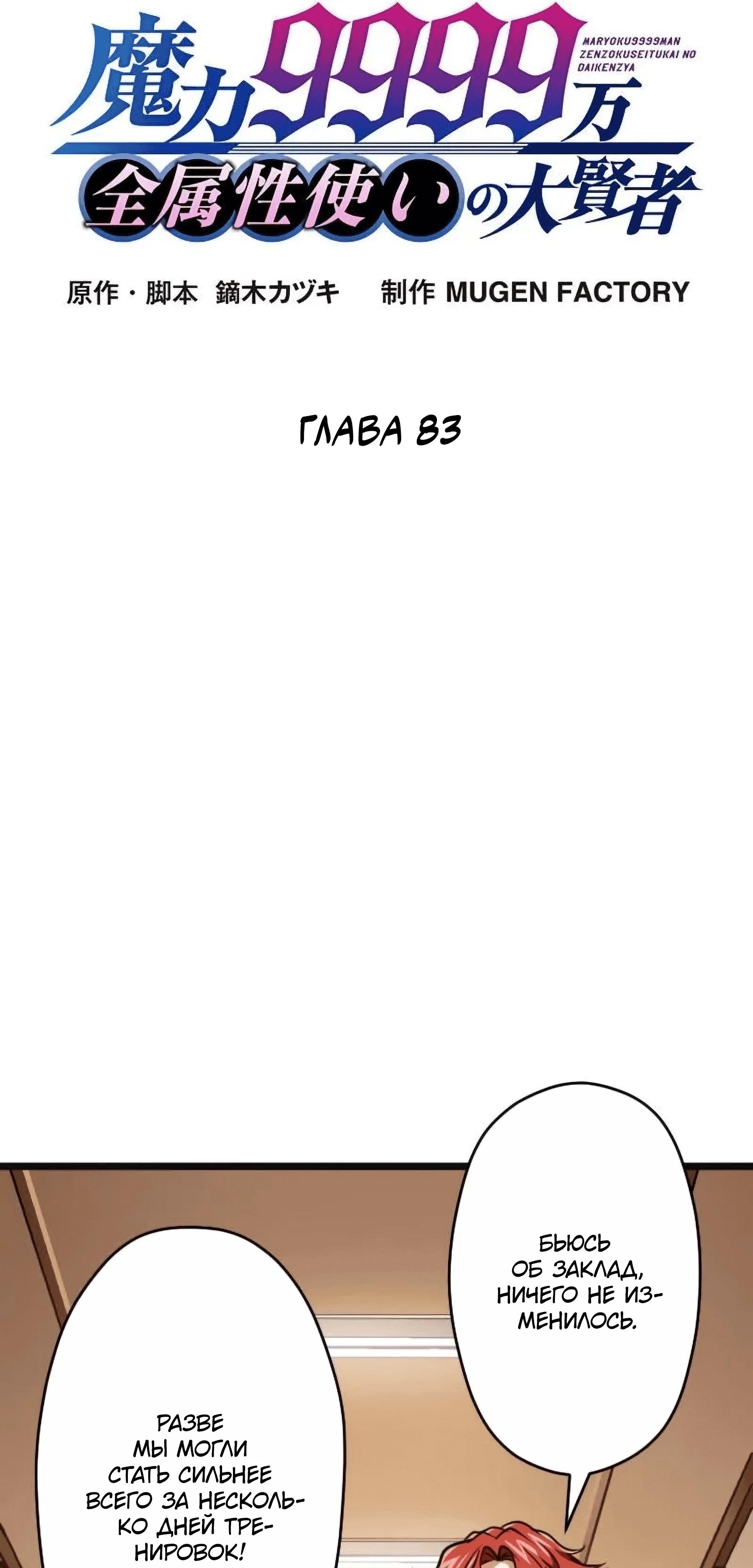 Манга Великий мудрец со всеми атрибутами 999990000 уровня магической силы - Глава 83 Страница 8