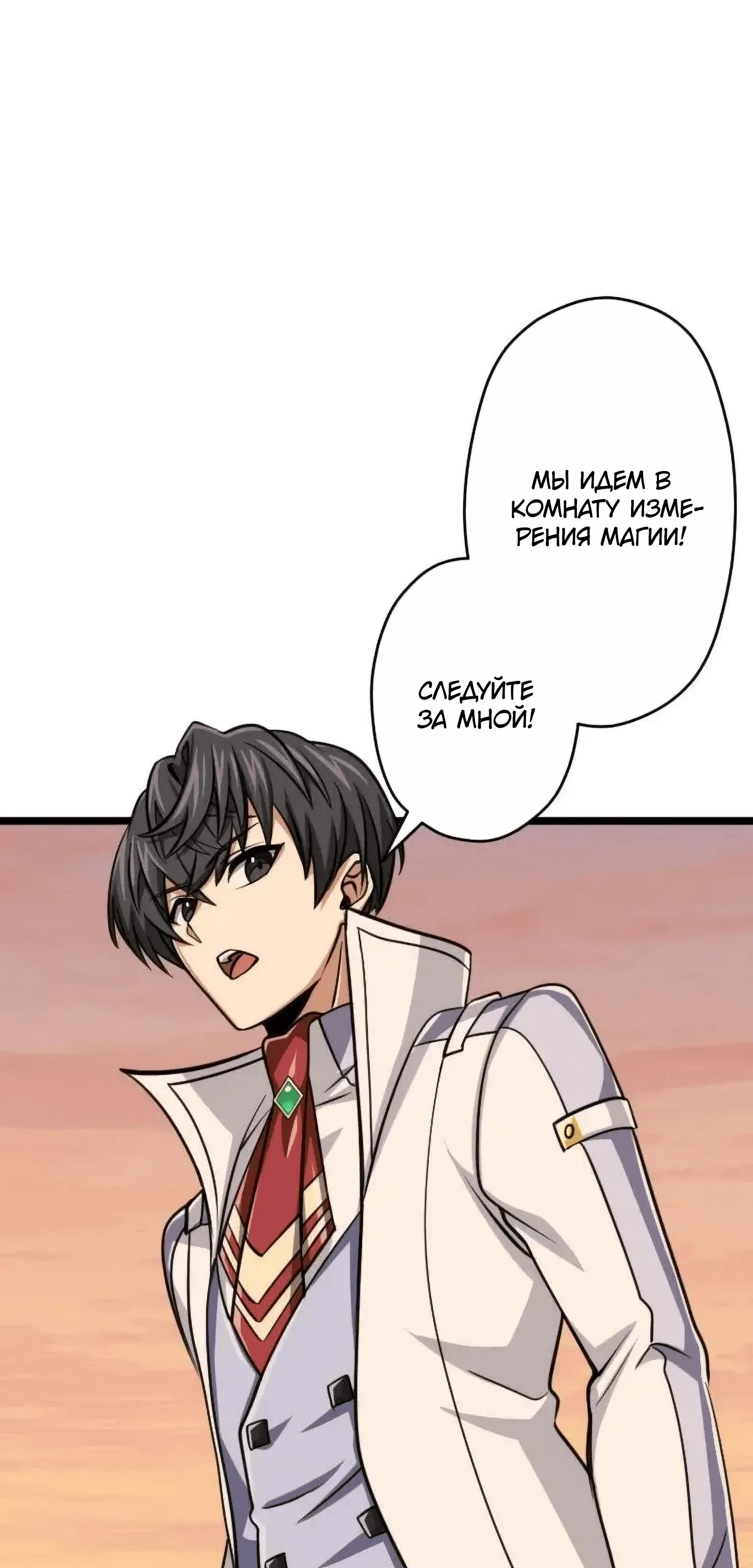 Манга Великий мудрец со всеми атрибутами 999990000 уровня магической силы - Глава 83 Страница 6