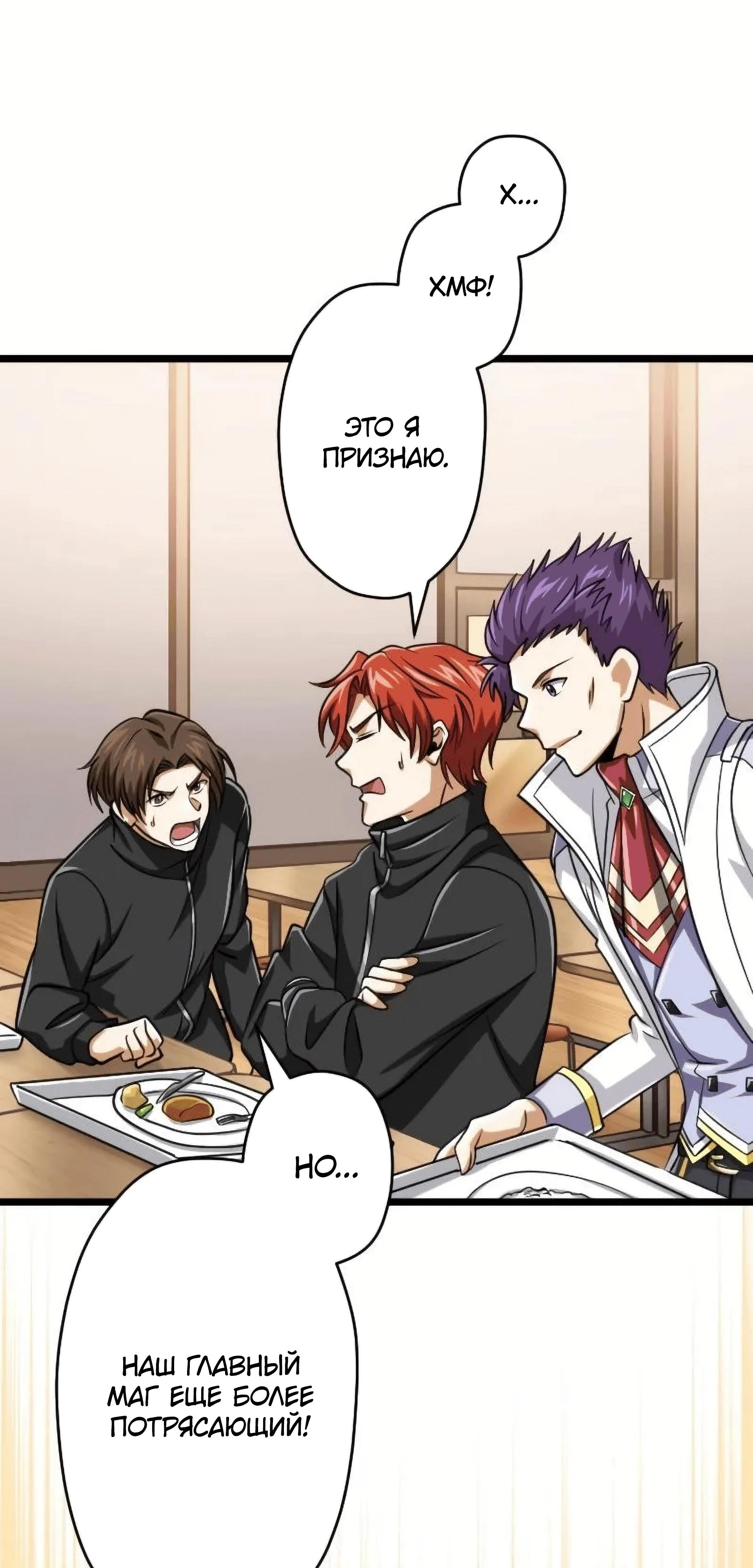 Манга Великий мудрец со всеми атрибутами 999990000 уровня магической силы - Глава 83 Страница 44