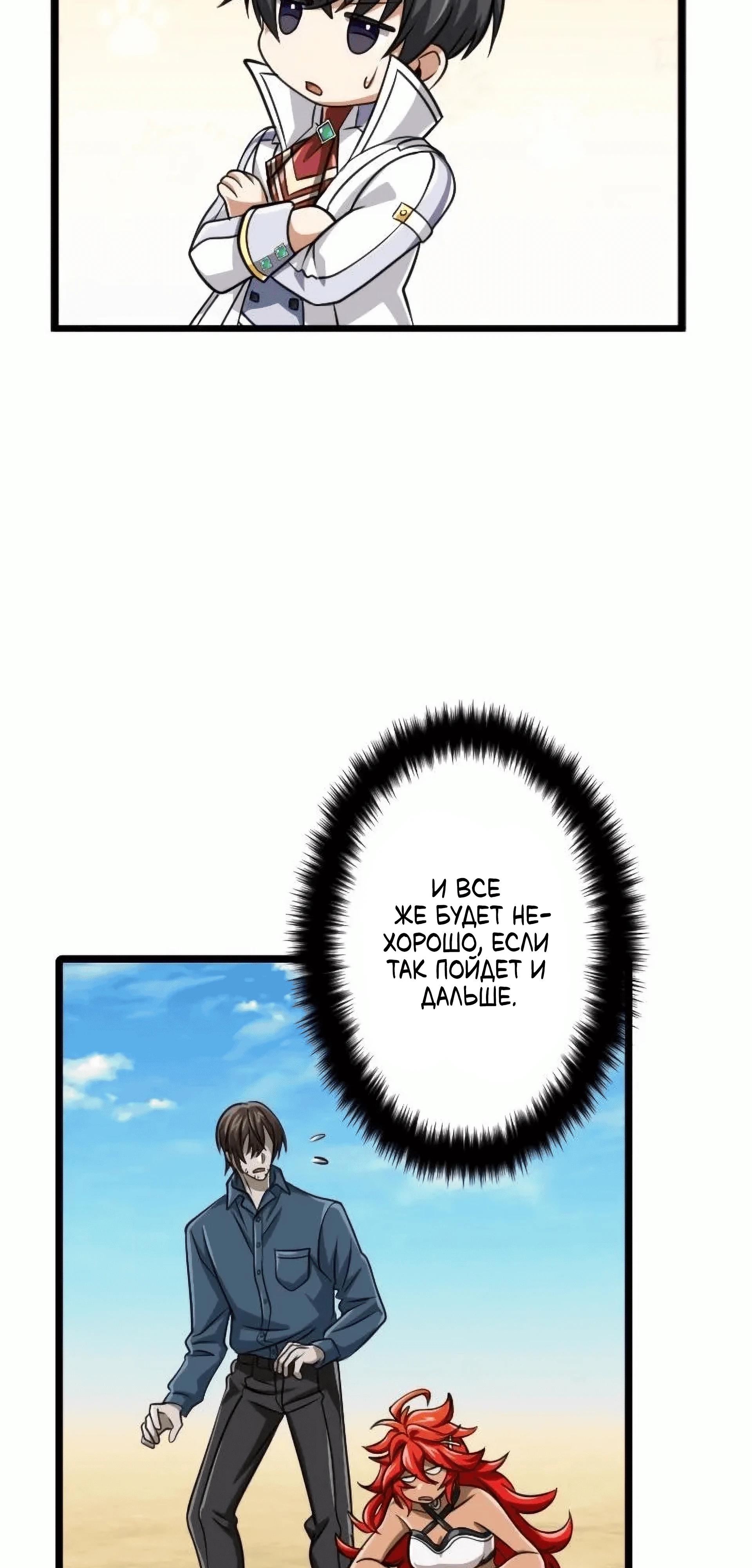 Манга Великий мудрец со всеми атрибутами 999990000 уровня магической силы - Глава 83 Страница 61